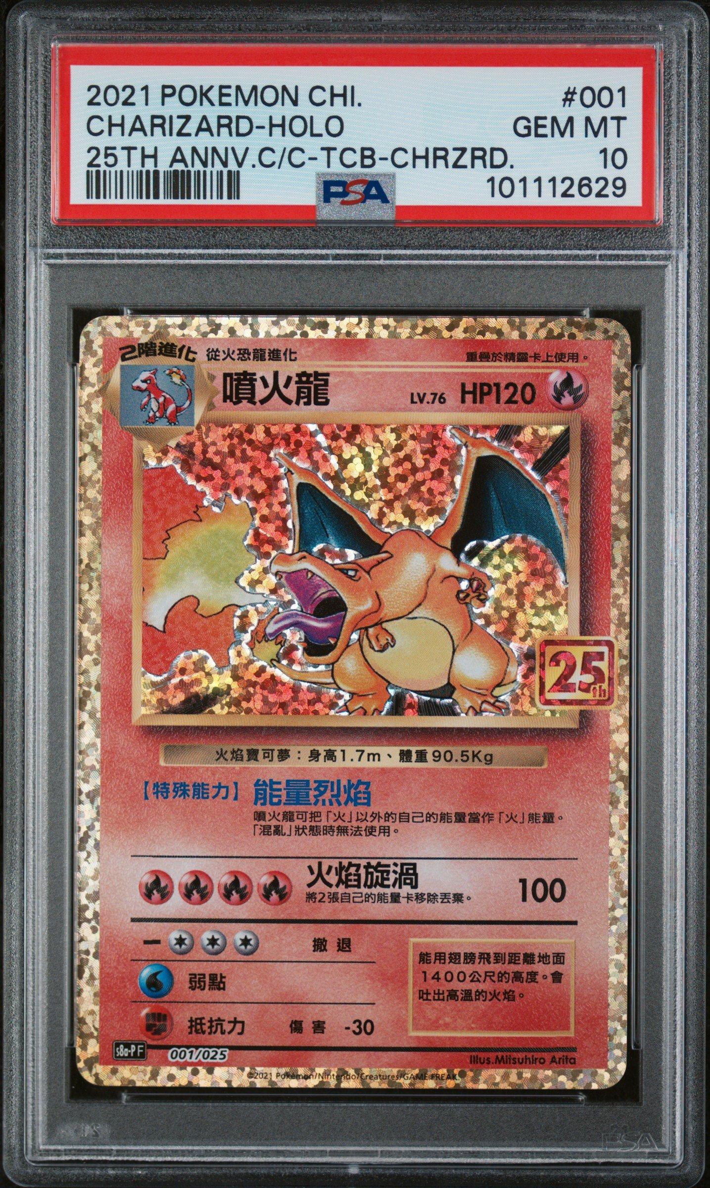 2021 Pokemon Chinese 25th Anniversary Classic Collection 001