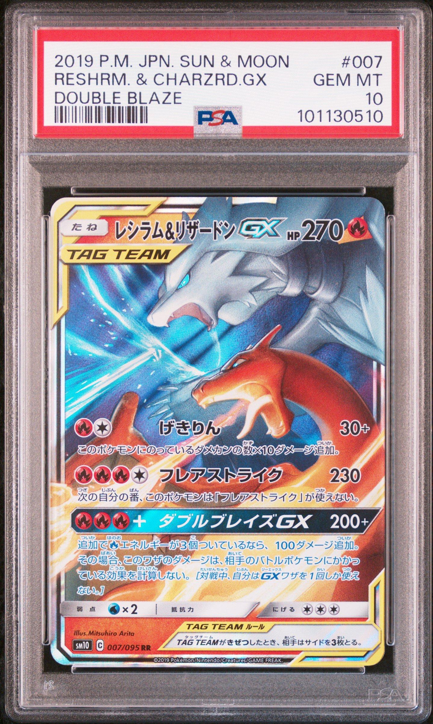 2019 Pokemon Japanese Sun & Moon Double Blaze 007 Reshiram & Charizard Gx PSA 10