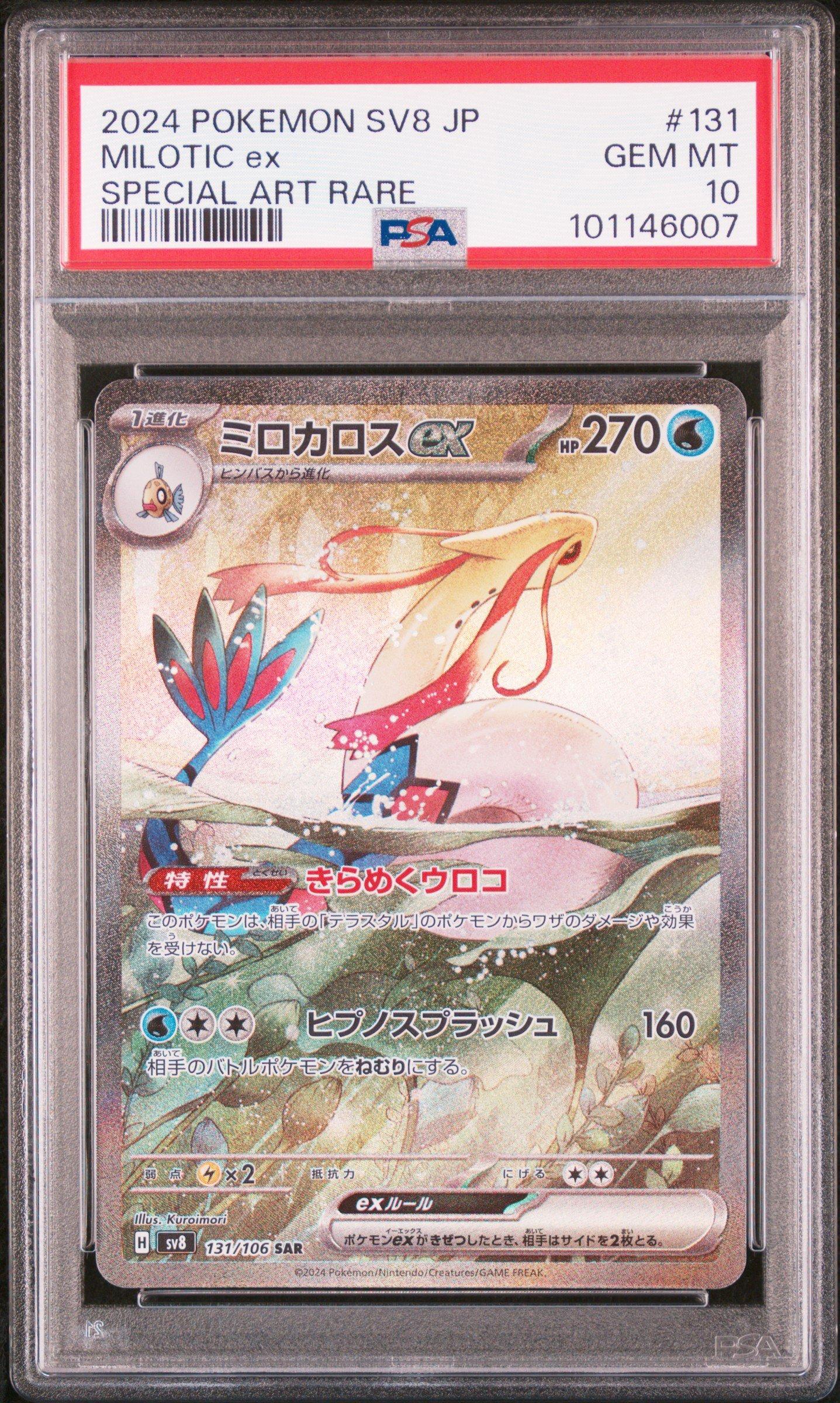 2024 Pokemon Japanese Sv8-super Electric Breaker 131 Milotic Ex