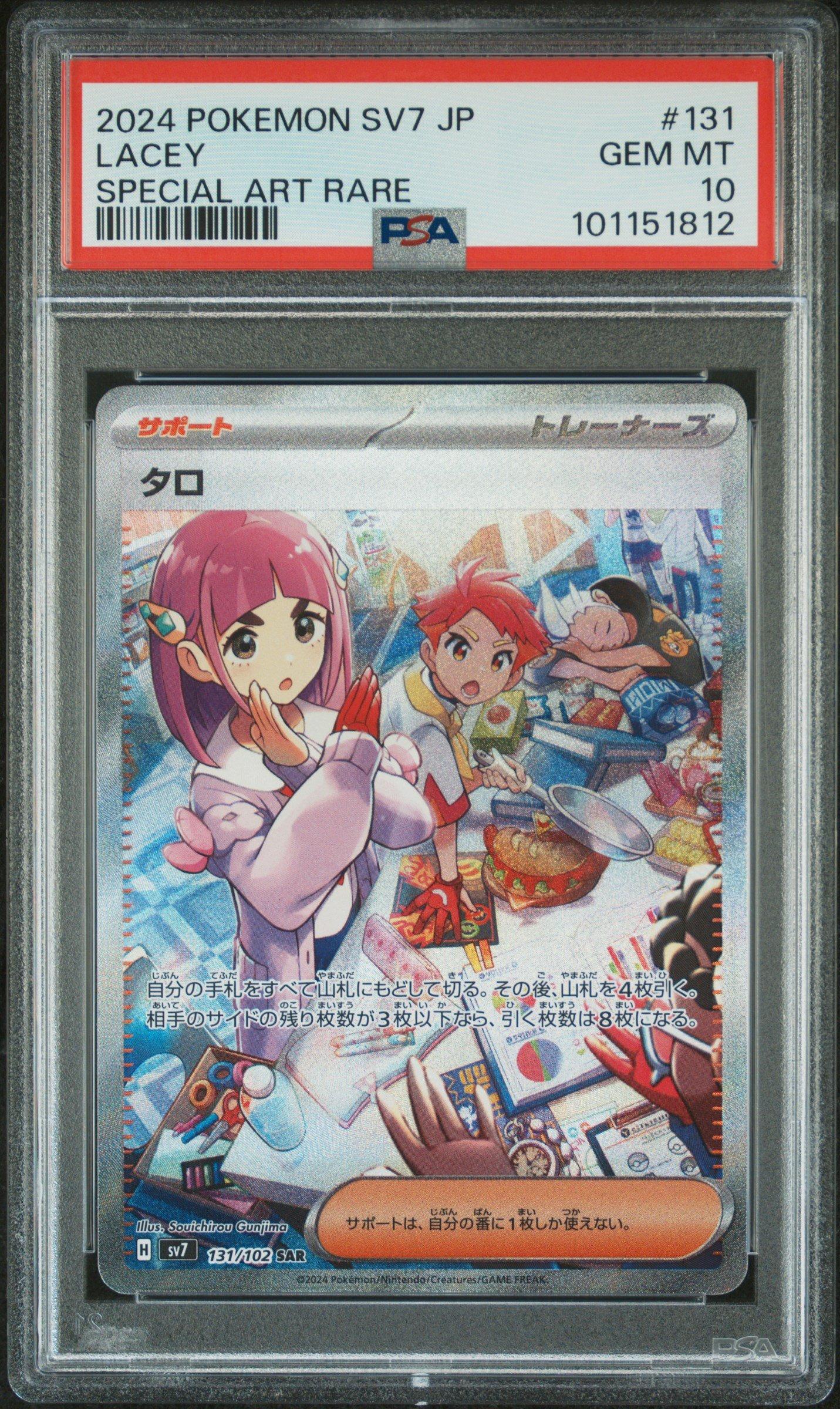 2024 Pokemon Japanese Sv7-stellar Miracle 131 Lacey Special Art