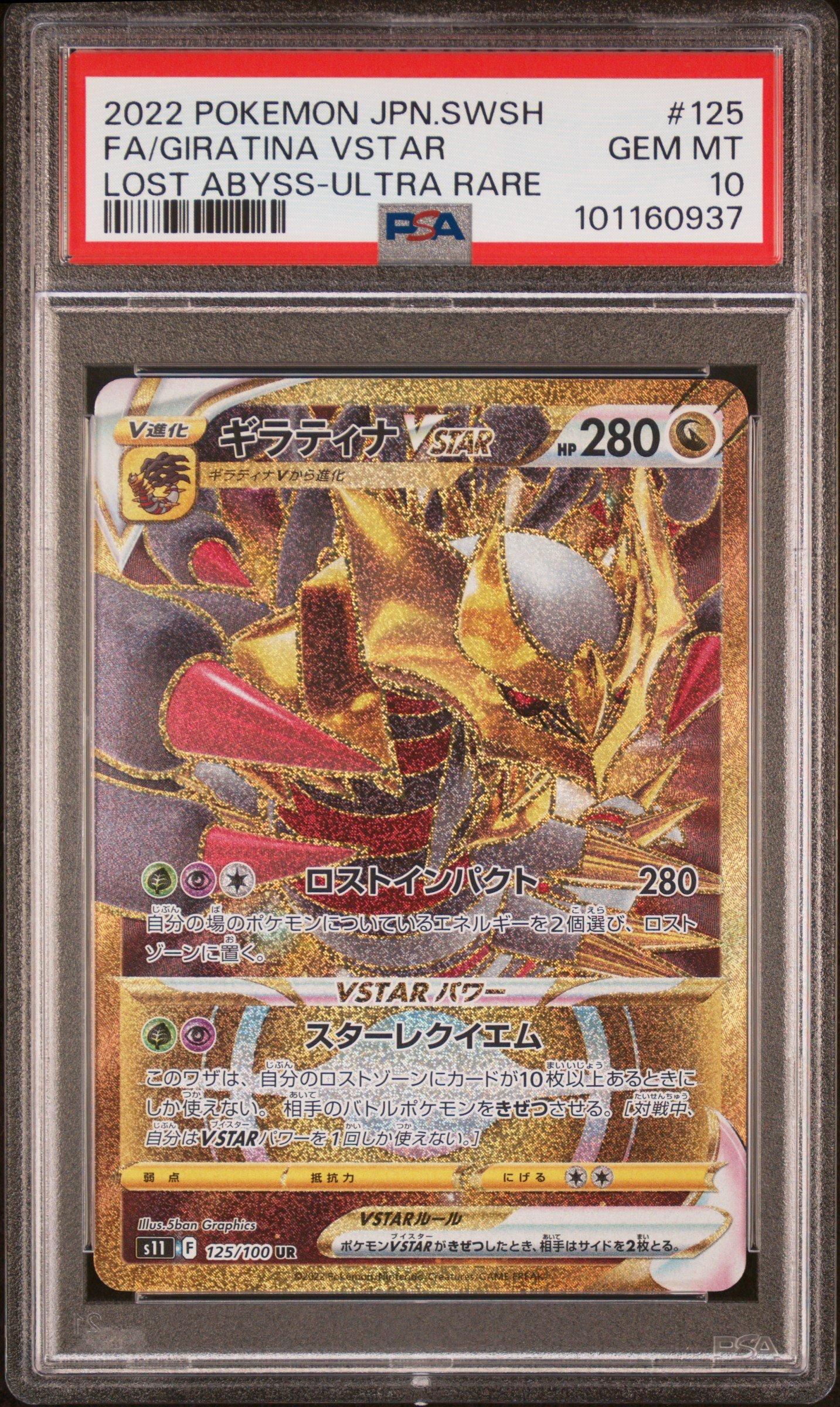2022 Pokemon Japanese Sword & Shield Lost Abyss 125 Full Art/giratina Vstar Ultra Rare PSA 10