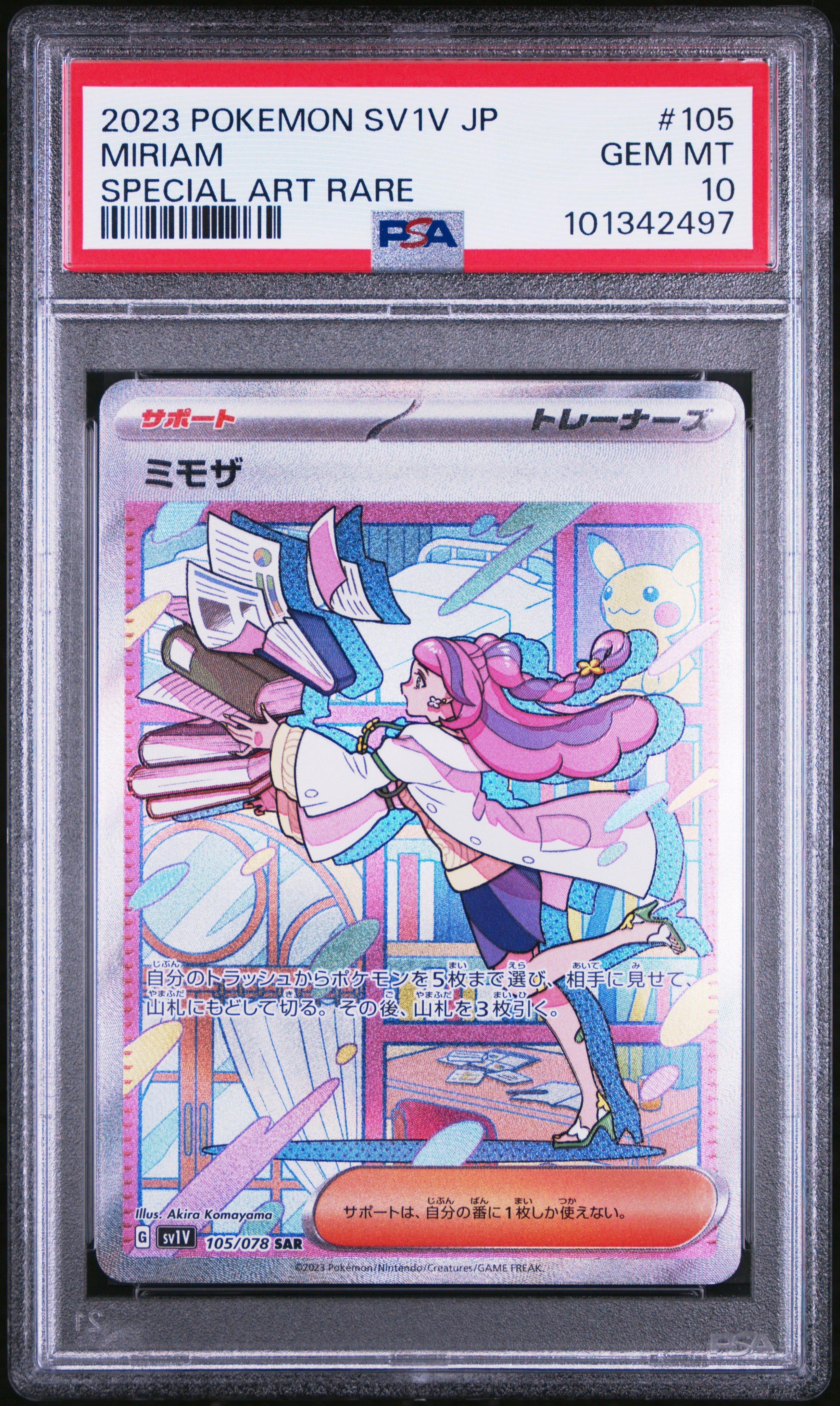 お歳暮 2024 105 Ex Sv1v-violet Japanese Pokemon 2023 Miriam Art Special ポケモンカードゲーム