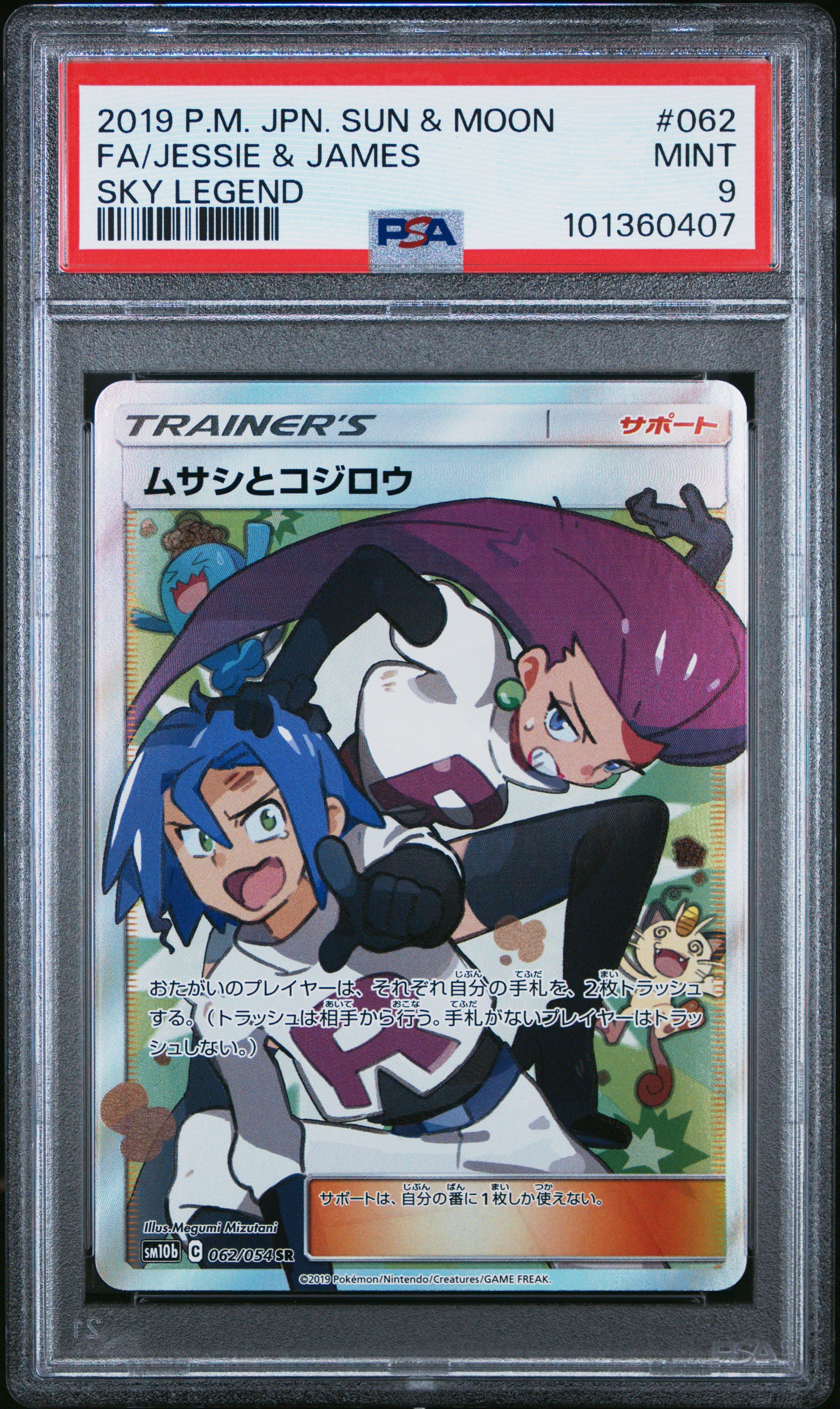 2019 Pokemon Japanese Sun & Moon Sky Legend 062 Full Art/jessie & James PSA