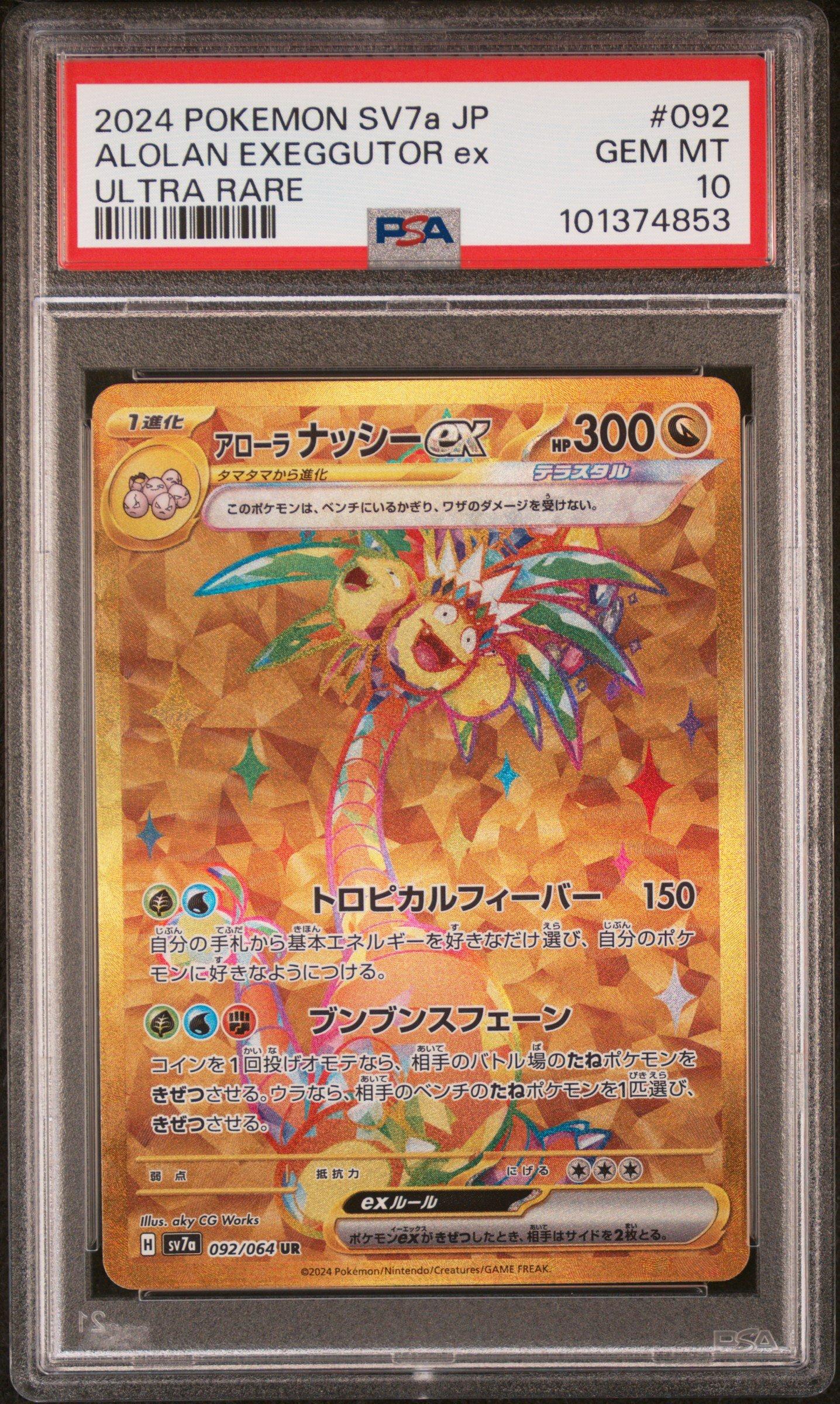 2024 Pokemon Japanese Sv7a-paradise Dragona 092 Alolan Exeggutor