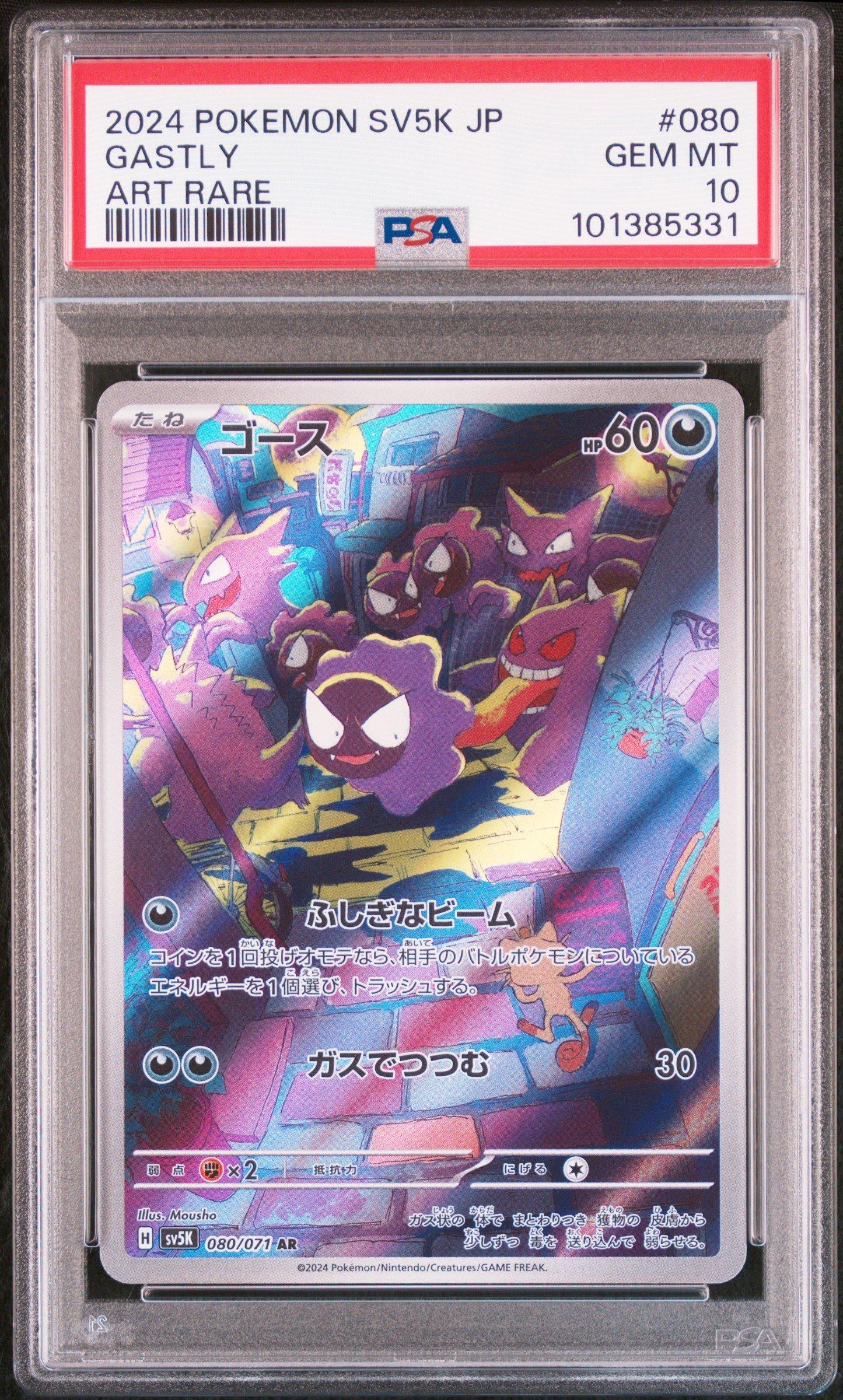 gastly pokemon card full art Gastly - 3D Printed Pokemon Card Wall Hanger | Fan Art | Pokemon TCG main image 1