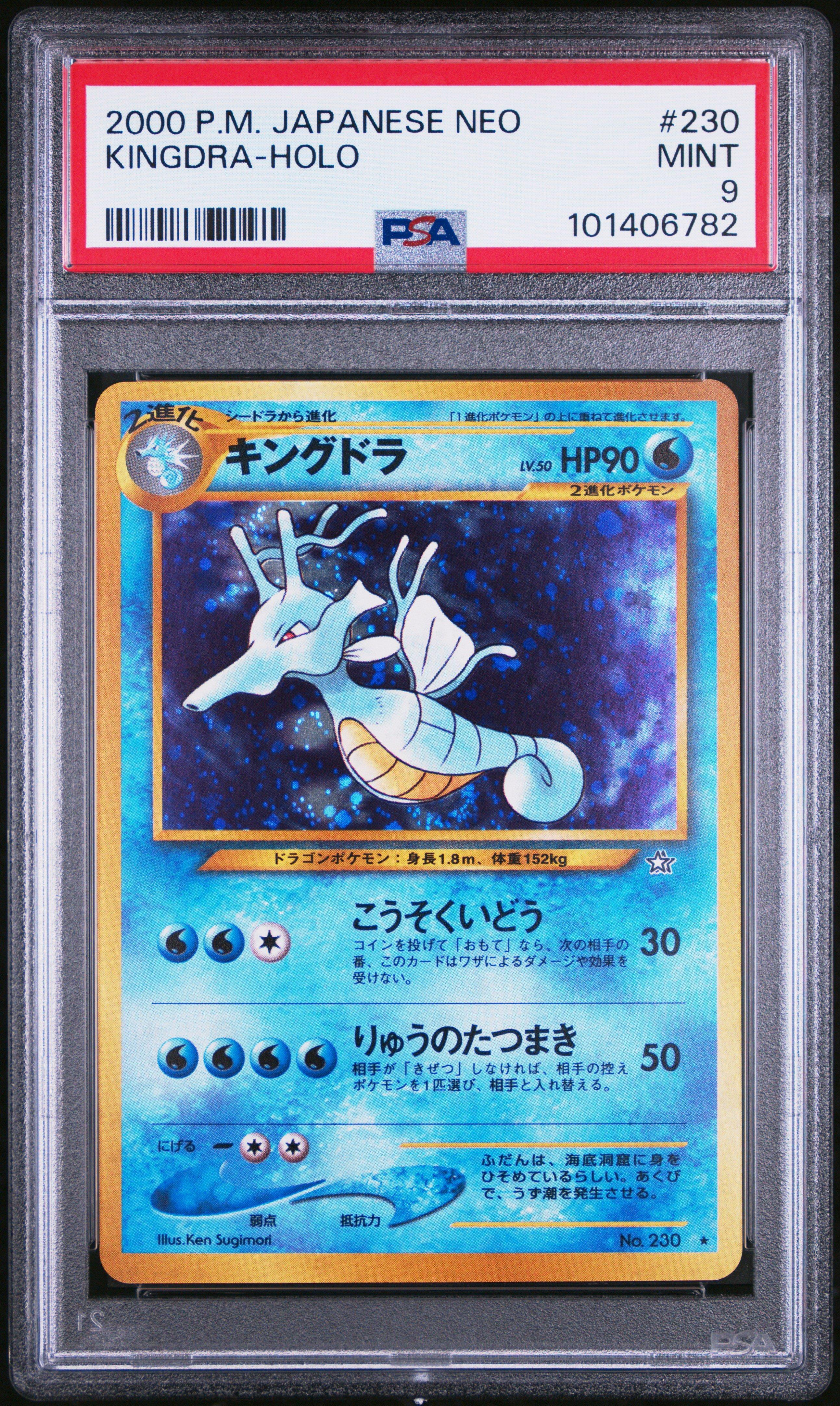 PSA9 キングドラ 旧裏 2000 230 35 kingdra 2000 Pokemon Japanese Neo 230 Kingdra-holo PSA 9 Graded Card