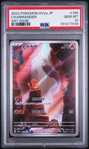 PSA10 ヒトカゲ AR 151 CHARMANDER PSA 10 Charmander 168/165 AR Art Rare 151 SV2A 2023 Pokemon