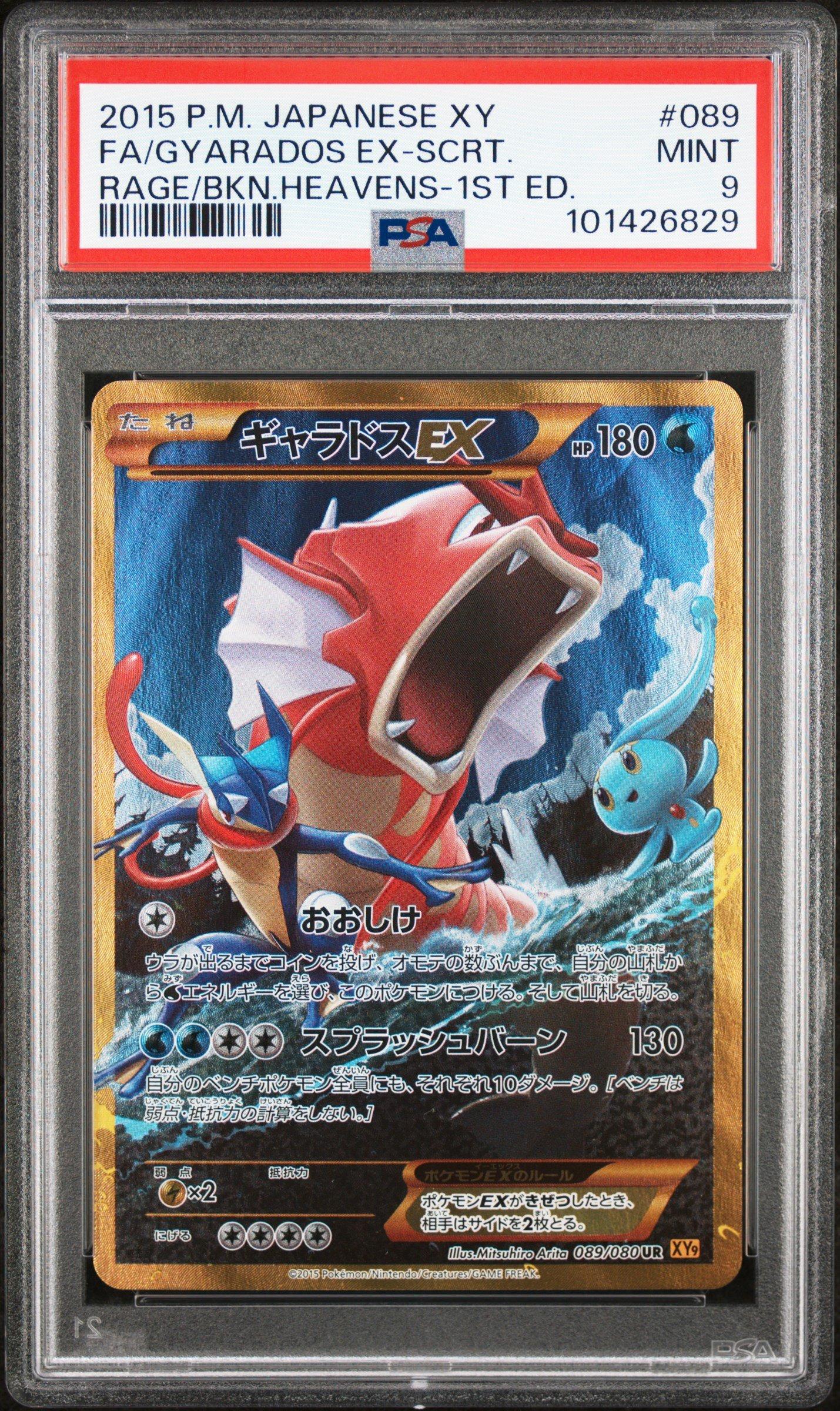 2015 Pokemon Japanese Xy Rage Of The Broken Heavens 089 Full Art/gyarados Ex-secret 1st Edition PSA 9