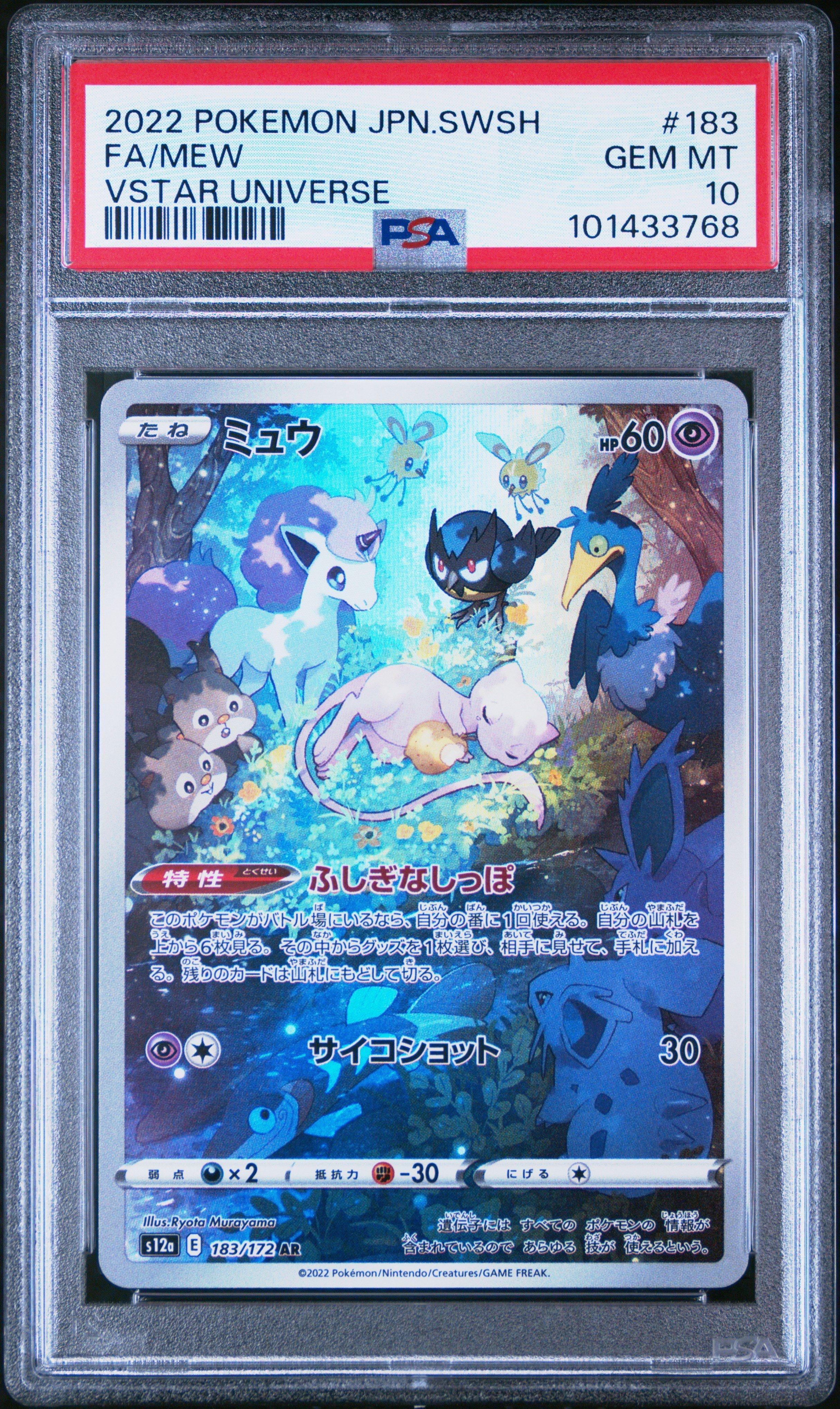 10 PSA 10 PSA UNIVERSE VSTAR RRR ミュウVMAX 2022 GEM VSTAR 183/172 VMAX MEW 2022 POKEMON JAPANESE MINT ポケモンカードゲーム