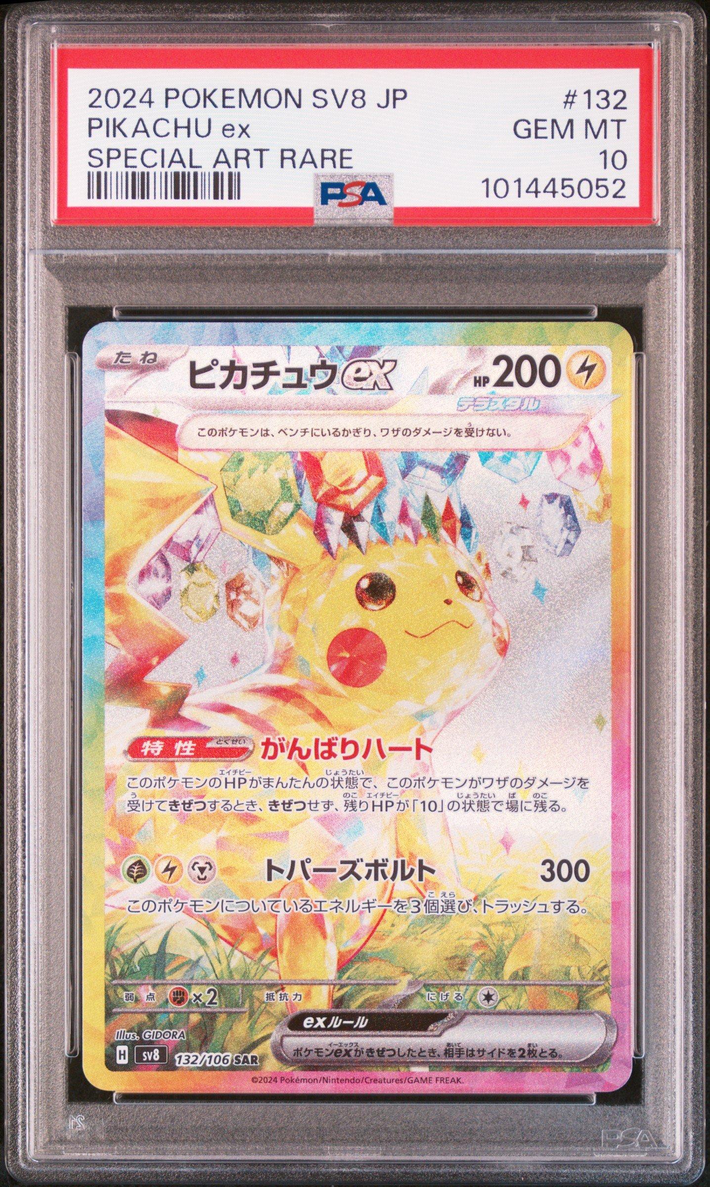 2024 ポケモン SV8 JP ピカチュウ ex #132 2024 Pokemon Japanese Sv8-super Electric Breaker 132 Pikachu