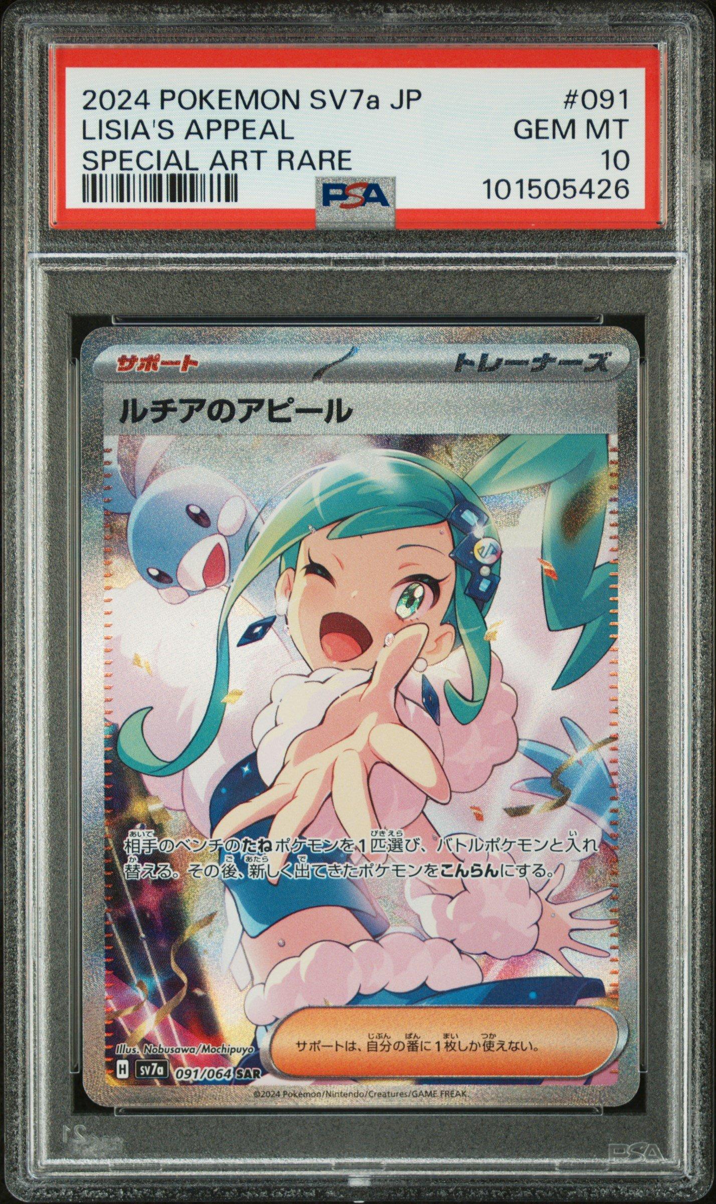 次のステップへときのそら　psa10 2024 Pokemon Japanese Sv7a-paradise Dragona 091 Lisia's Appeal