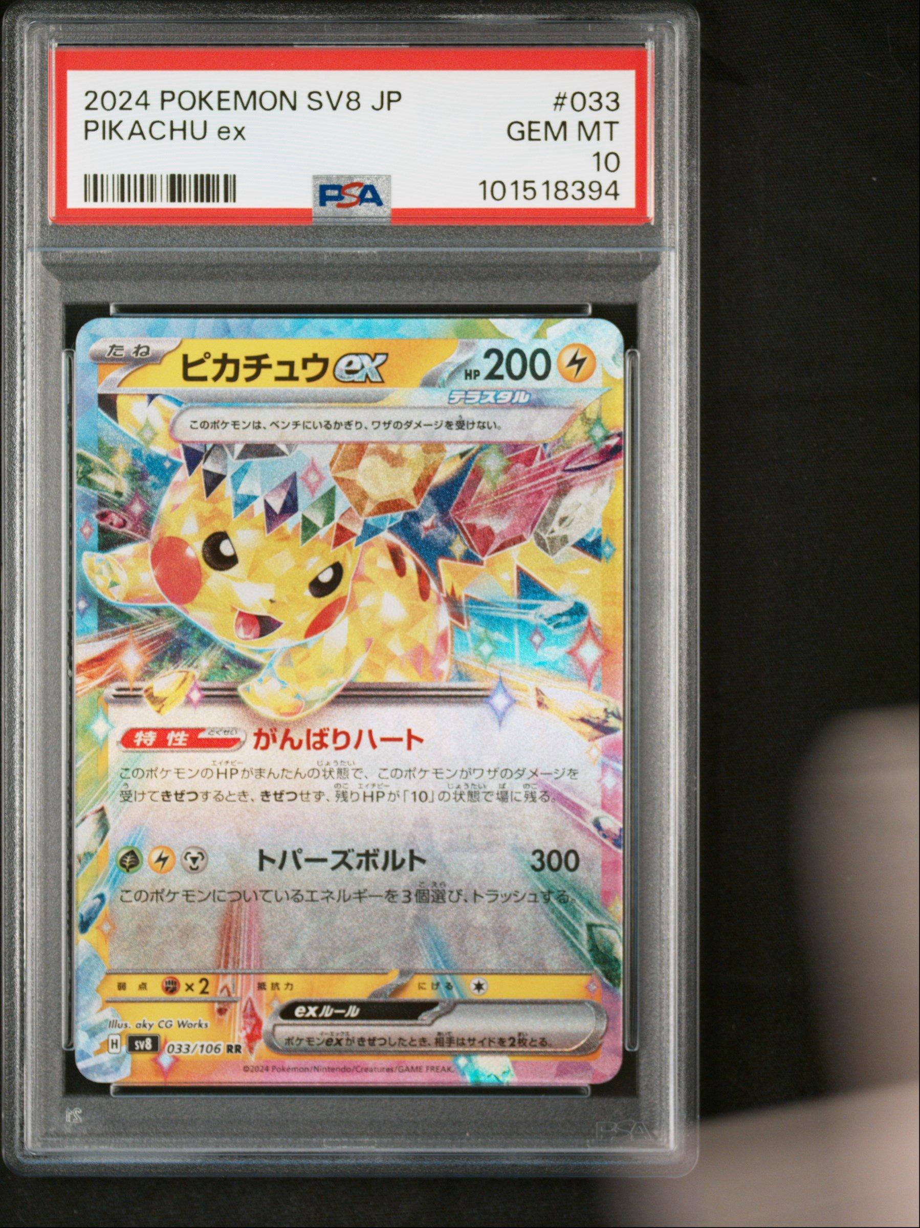 2024 Pokemon Japanese Sv8-super Electric Breaker 033 Pikachu Ex