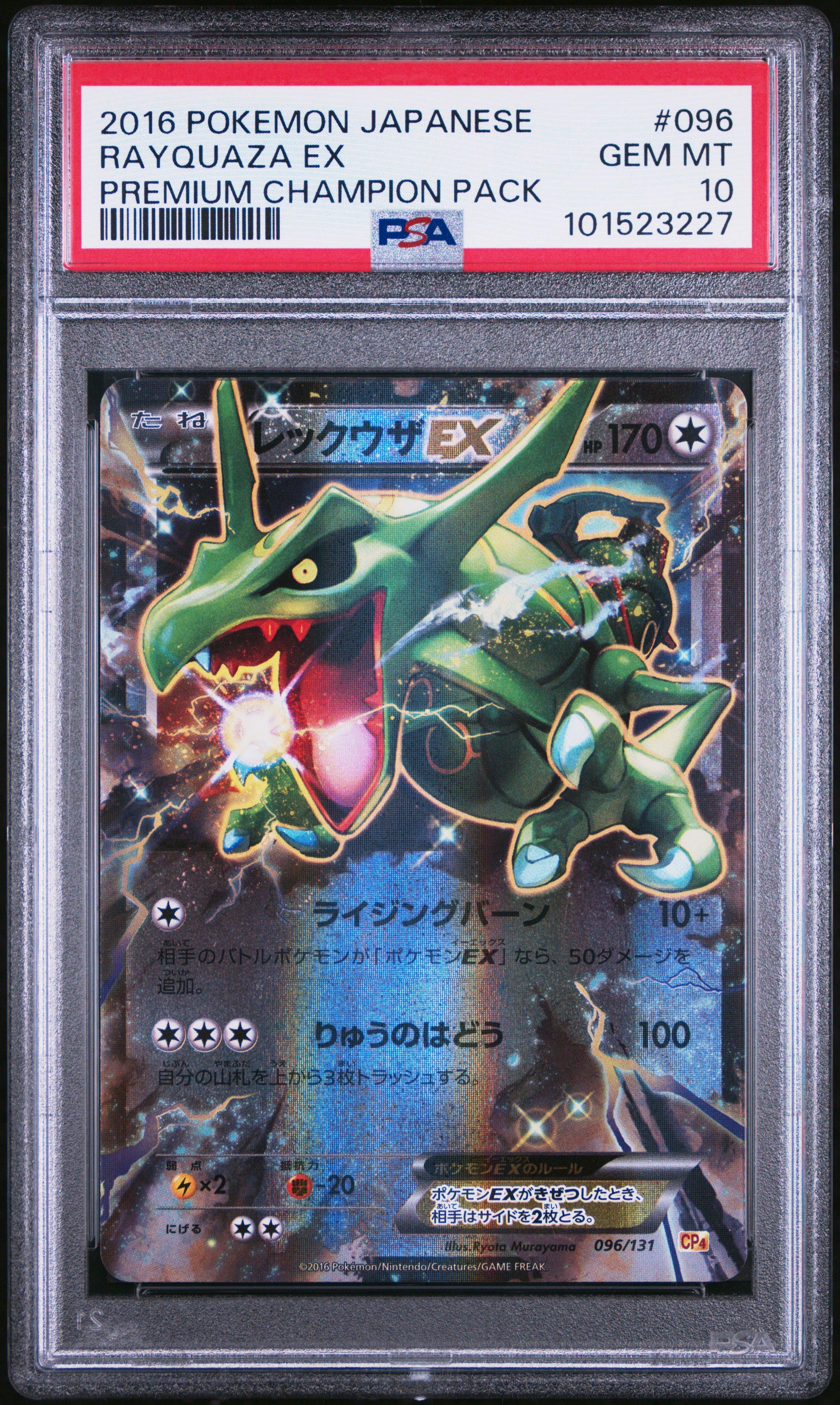 。*様 【PSA10】レックウザ / Rayquaza 010/013 2016 2016 Pokemon Japanese Premium Champion Pack 096 Rayquaza Ex PSA 10