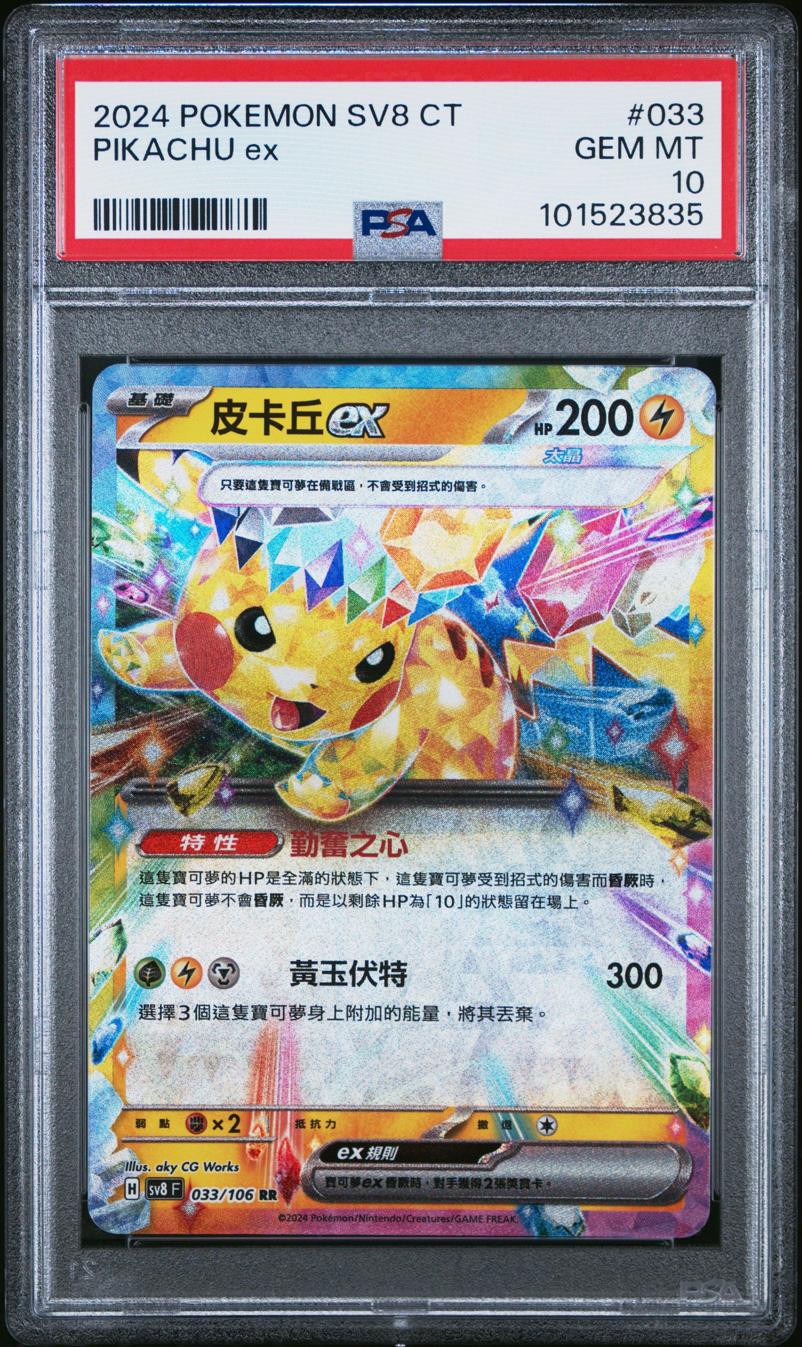 2024 Pokemon Traditional Chinese Sv8 F-super Electric Breaker 033
