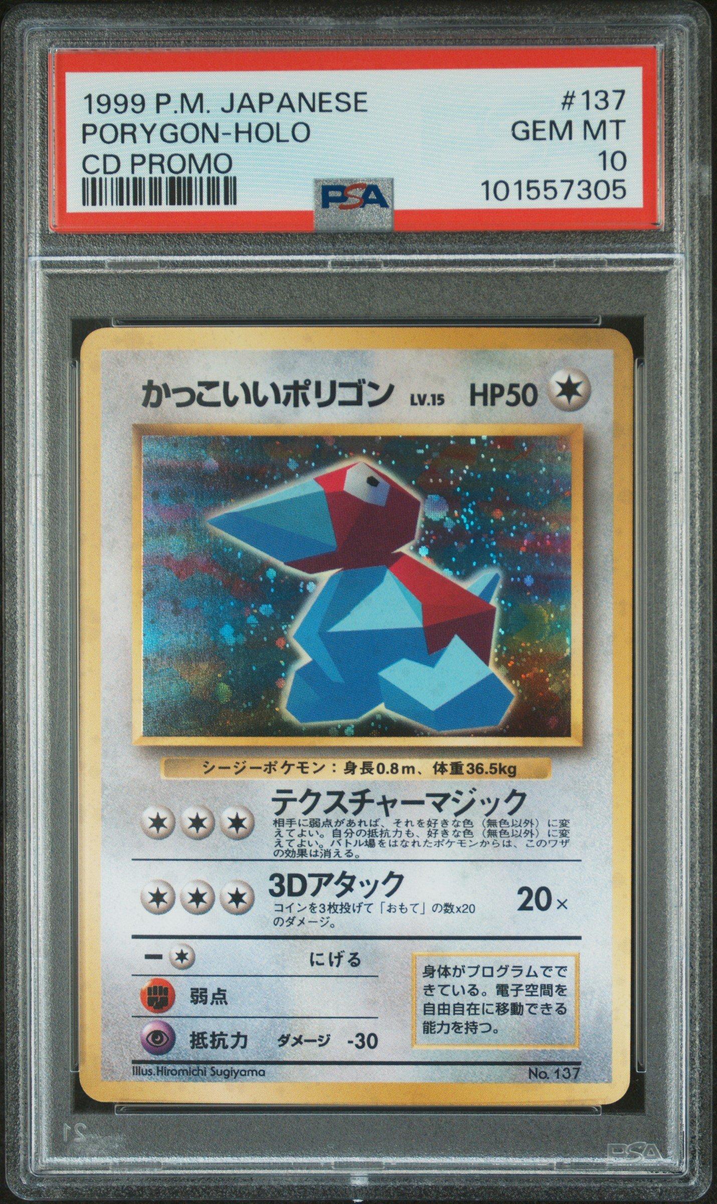 pokemon japanese cd promo cards Grimer(C) {P} <039/096> [Pt1] – 晴れる屋2