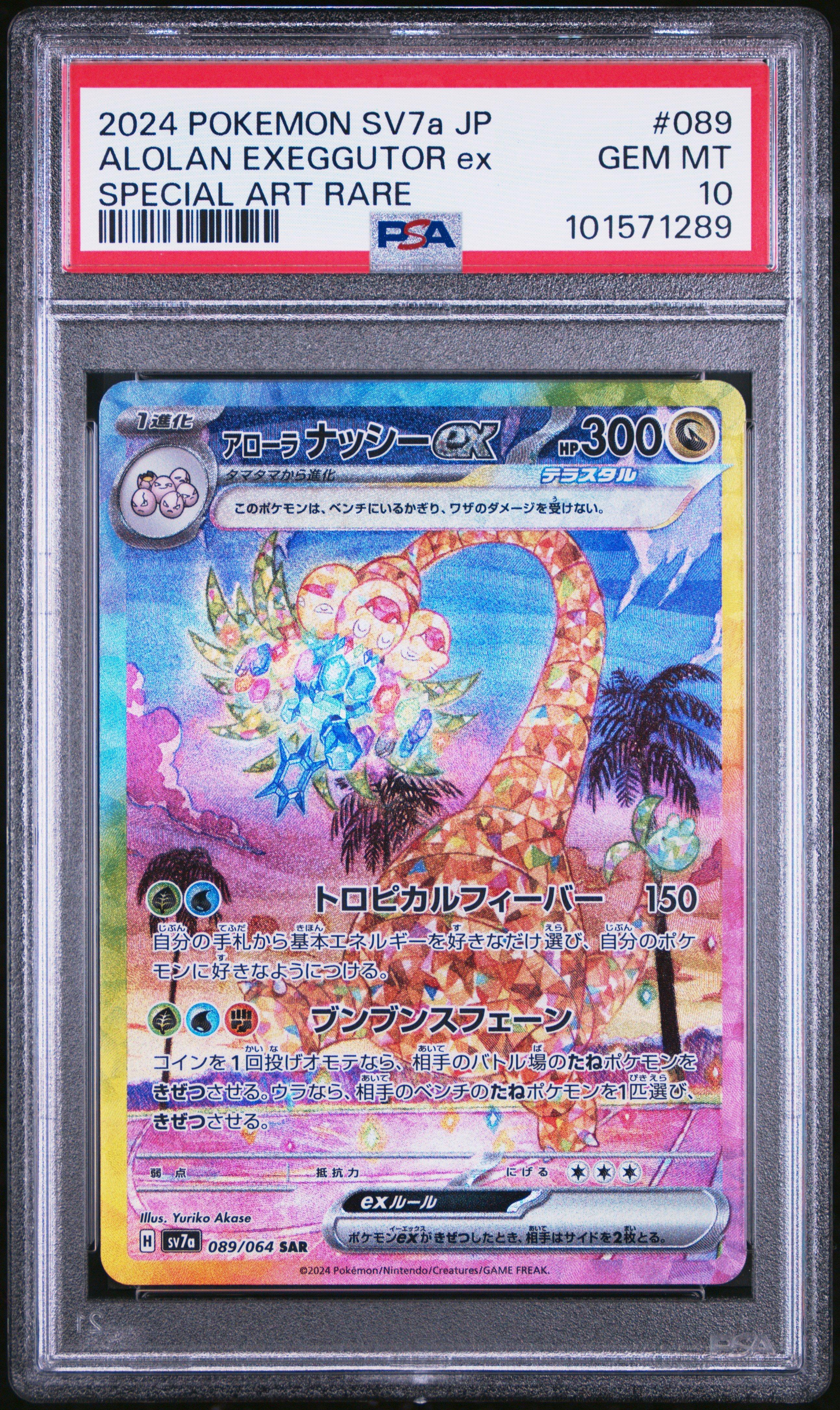 2024 Pokemon Japanese Sv7a-paradise Dragona 089 Alolan Exeggutor