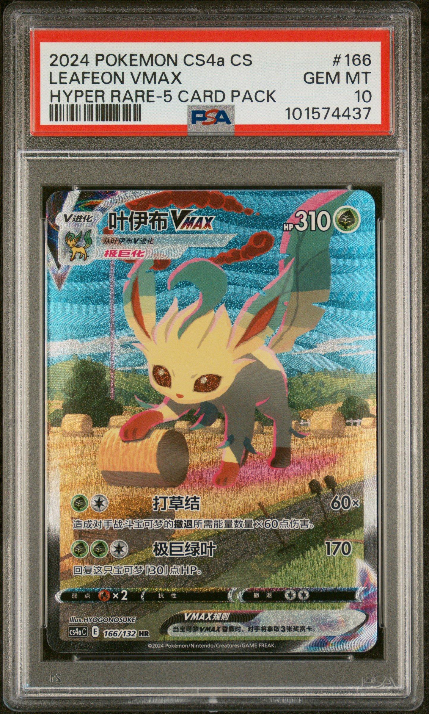 2024 ポケモンカード リーフィオン EX 台湾(中国語￼) PSA 10 2024 Pokemon Simplified Chinese Cs4a C-polychromatic Gathering 166