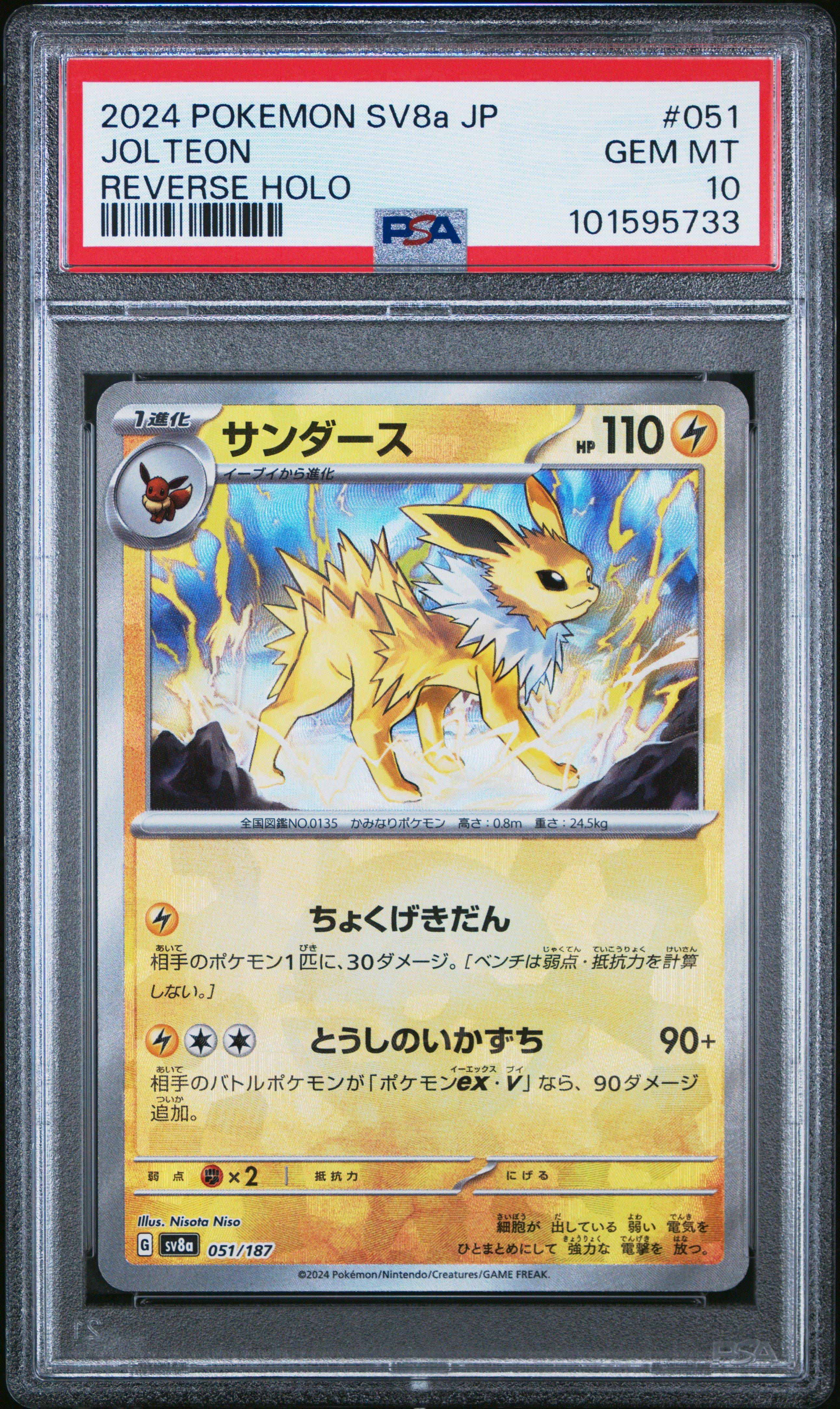 2024 Pokemon Japanese Sv8a-terastal Fest Ex 051 Jolteon Reverse Holo PSA 10