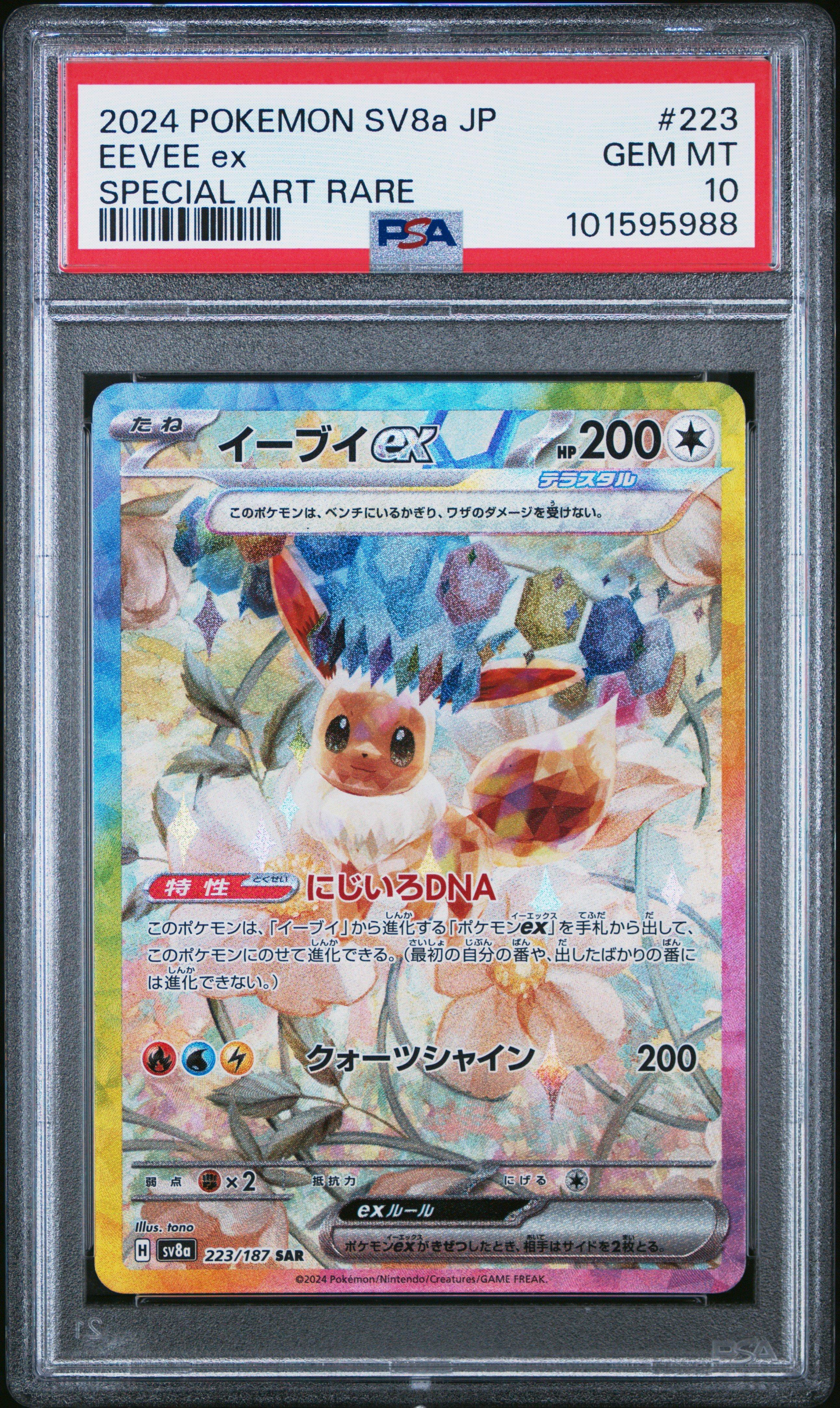 2024 POKEMON SV5a JP イーブイ ART RARE 3枚セット 2024 POKEMON JAPANESE SV5A CRIMSON HAZE EEVEE #078 ART RARE