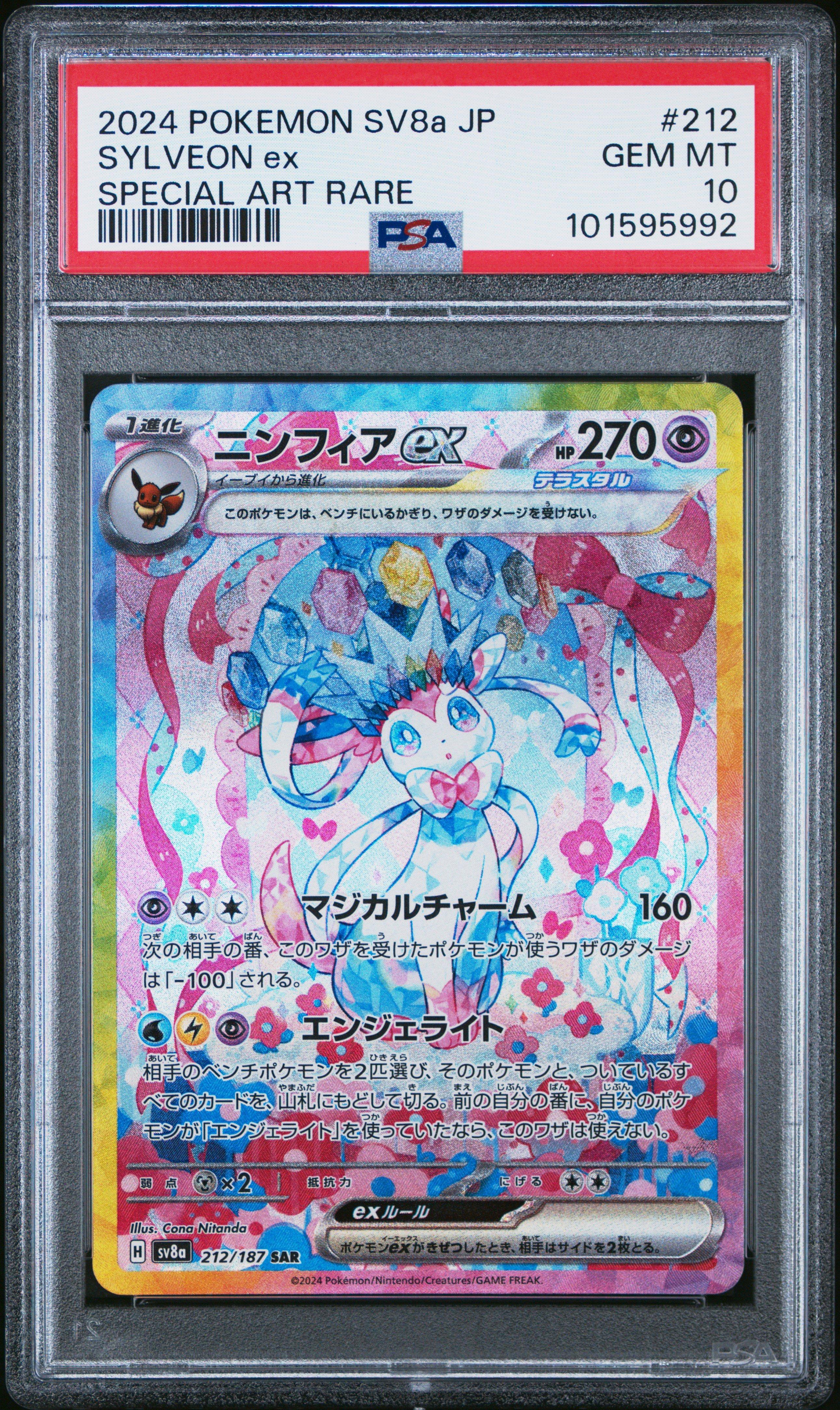 2024 POKEMON SV8a グレイシア #040 $_12.PNG