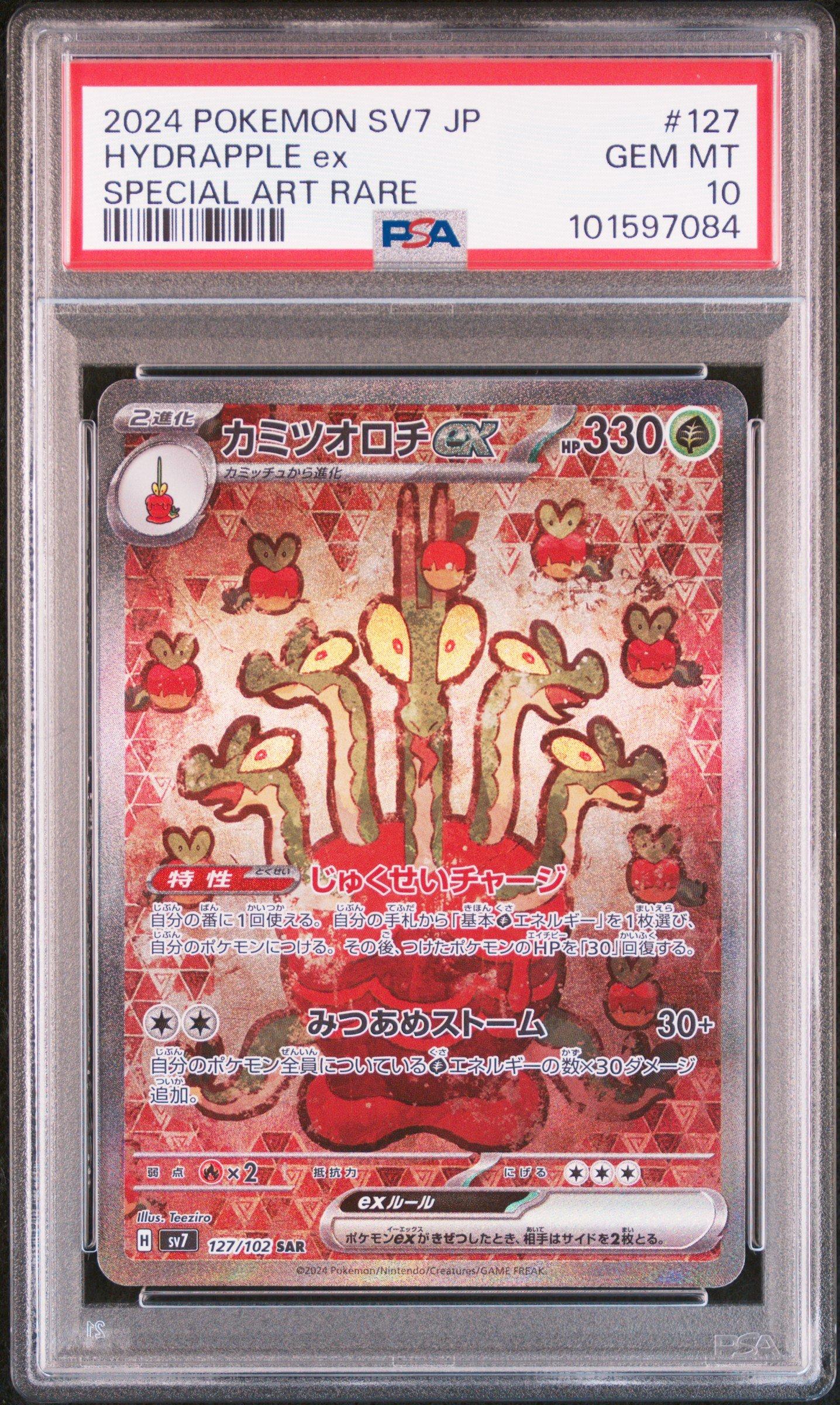 2024 Pokemon Japanese Sv7-stellar Miracle 127 Full Art/regidrago V