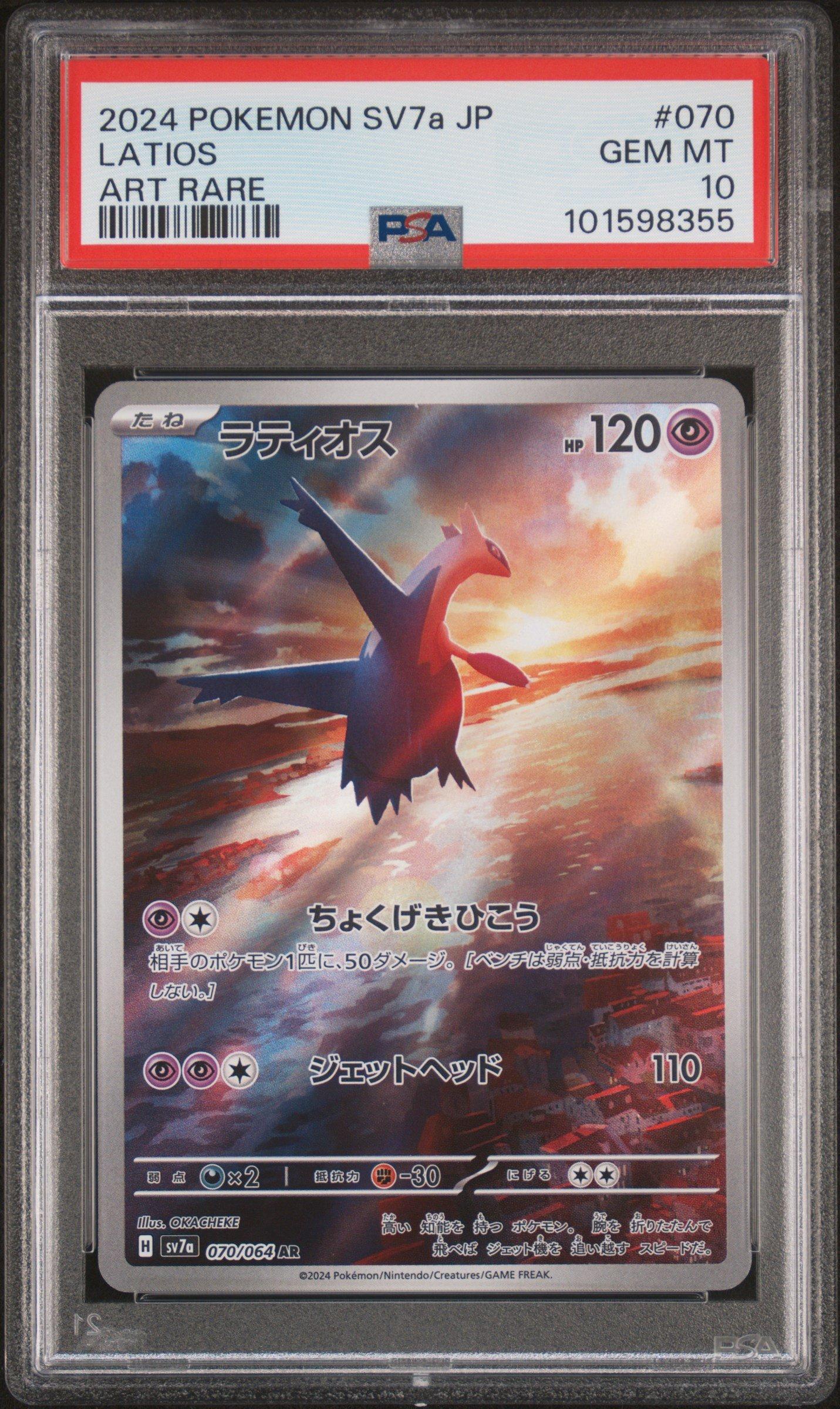 2024 Pokemon Japanese Sv7a-paradise Dragona 070 Latios Art Rare