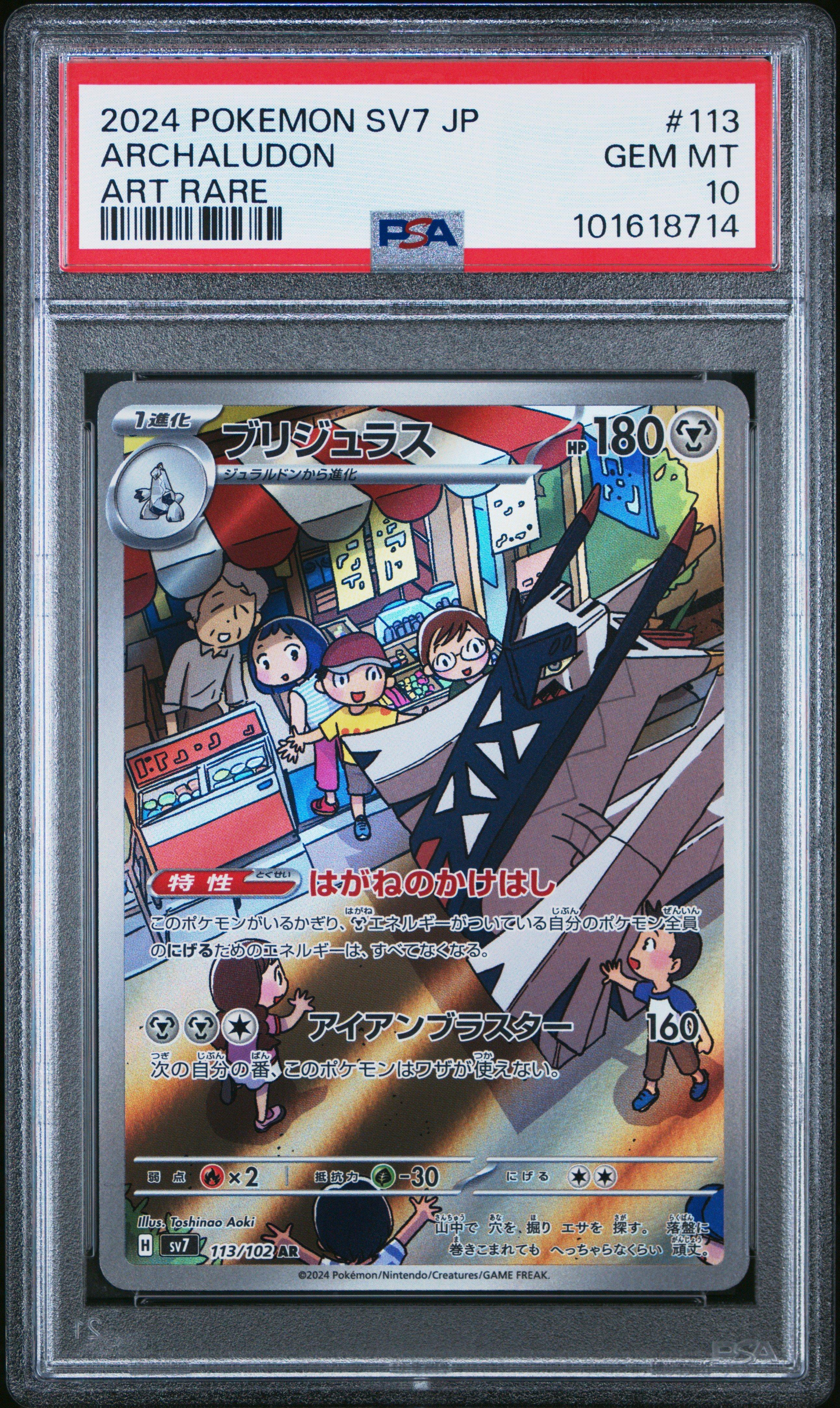 2024 Pokemon Japanese Sv7-stellar Miracle 113 Archaludon Art Rare
