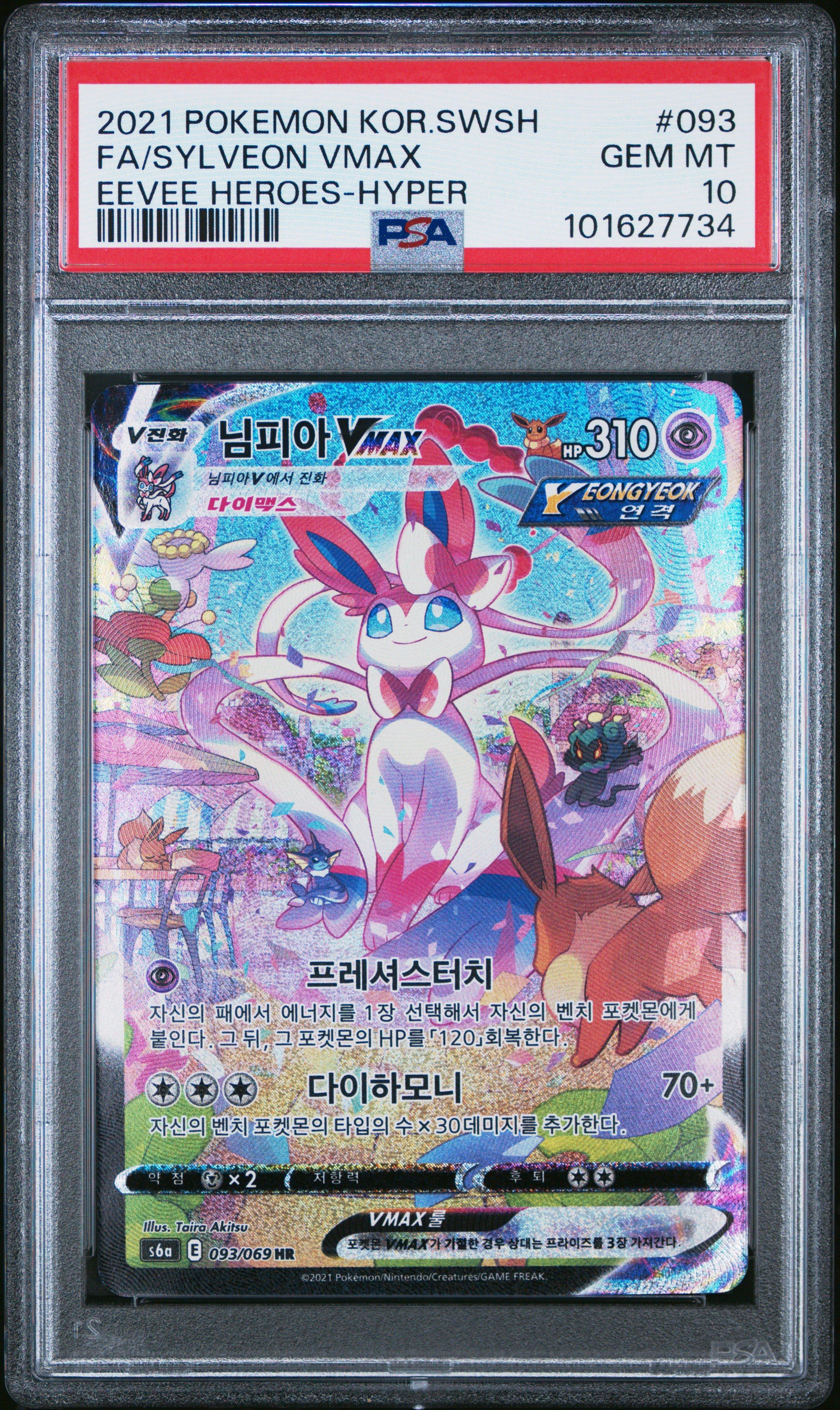 2021 グレイシア V PSA 10 Eevee Heroes 2021 Pokemon Korean Eevee Heroes Glaceon V #076/069 PSA 10