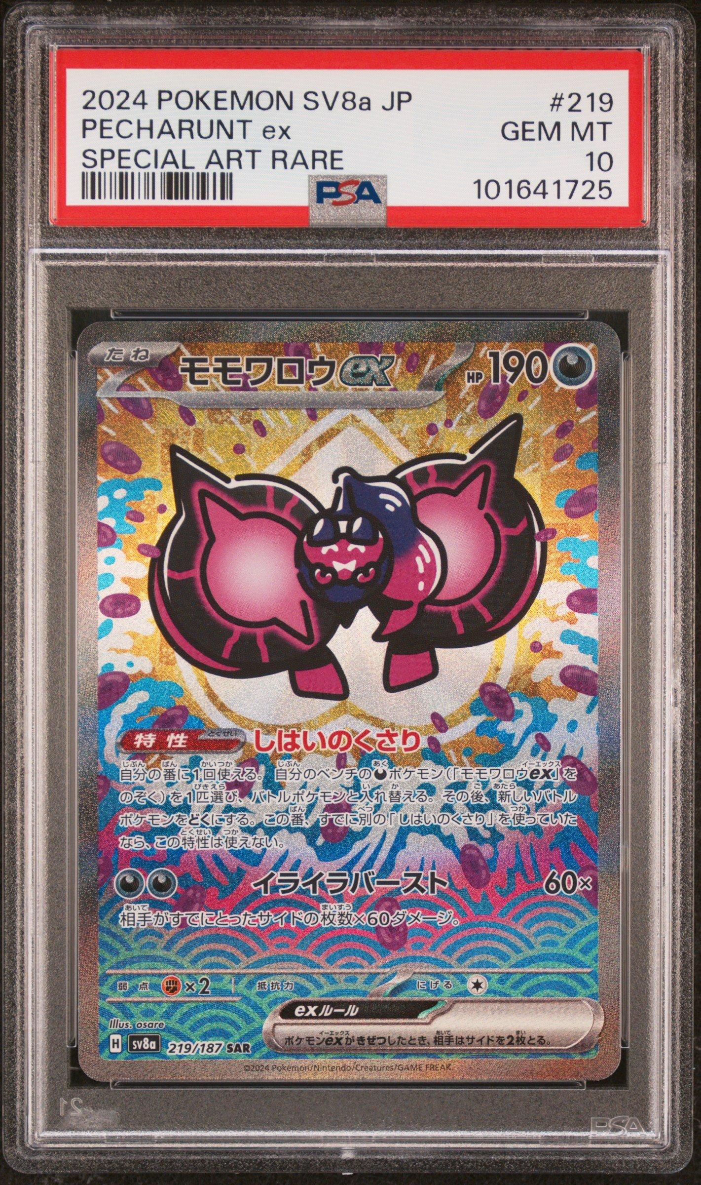 2024 Pokemon Japanese Sv8a-terastal Fest Ex 219 Pecharunt Ex Special Art Rare PSA