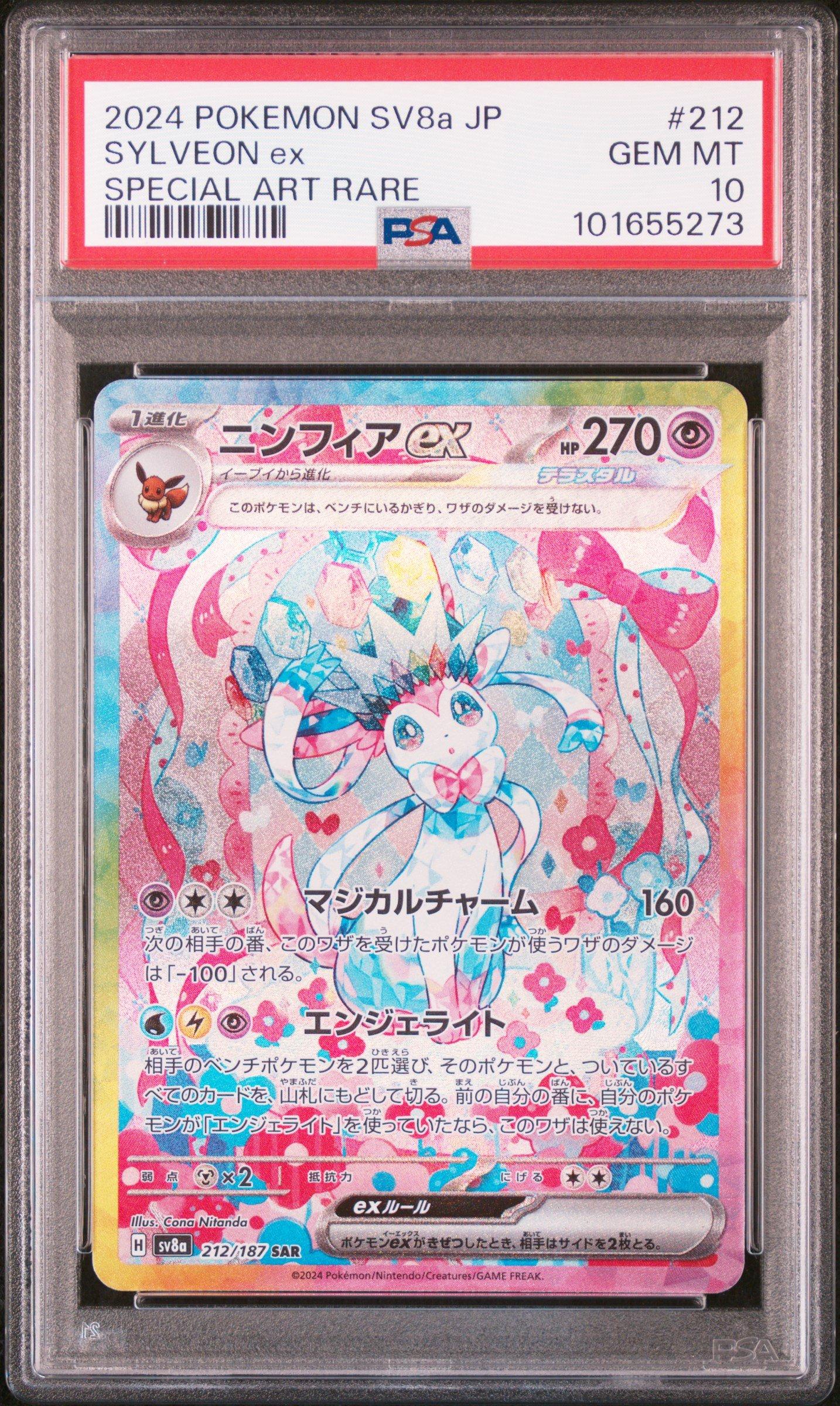 2024 POKEMON SV8a JP ニンフィアex #212 PSA10 PSA 10 Sylveon ex SAR 212/187 Terastal Festival sv8a 2024 Pokemon