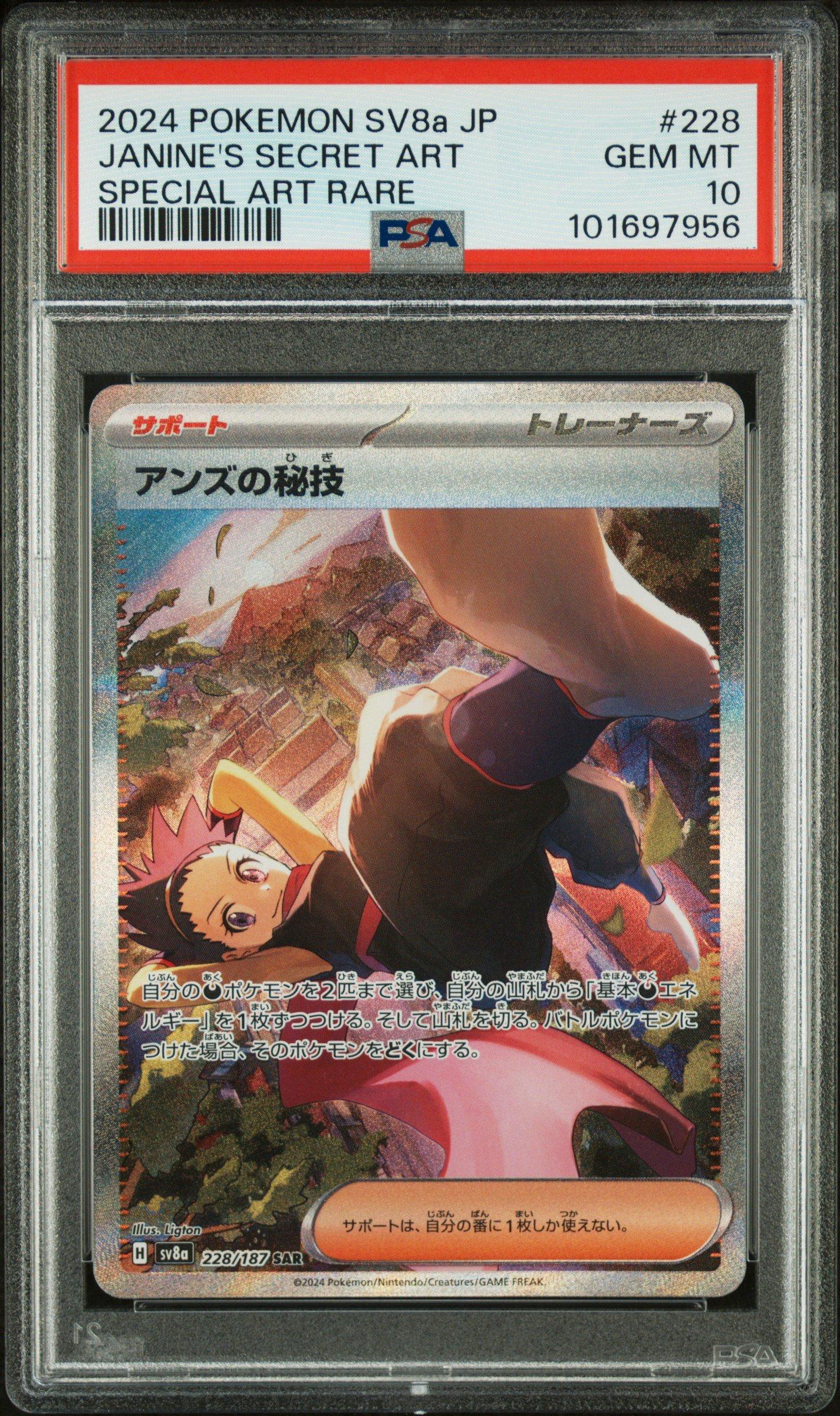 2024 Pokemon Japanese Sv8a-terastal Fest Ex 228 Janine's Secret Art Special Art Rare PSA