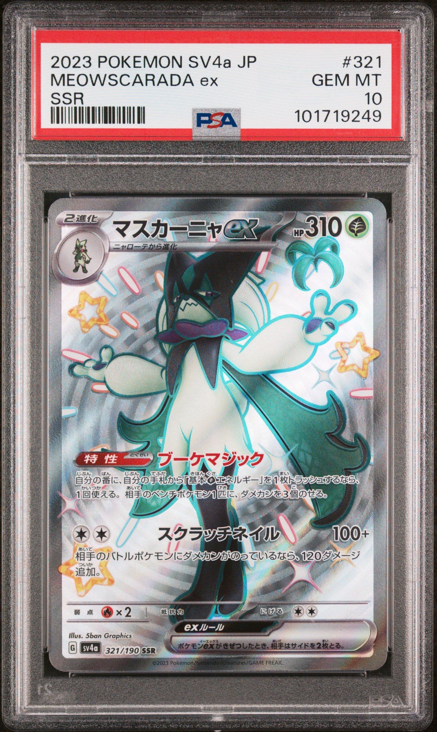 ナンジャモ 2023 POKEMON SV4a JP #350PSA10 ナンジャモ 2023 POKEMON SV4a JP #350PSA10 2023 Pokemon