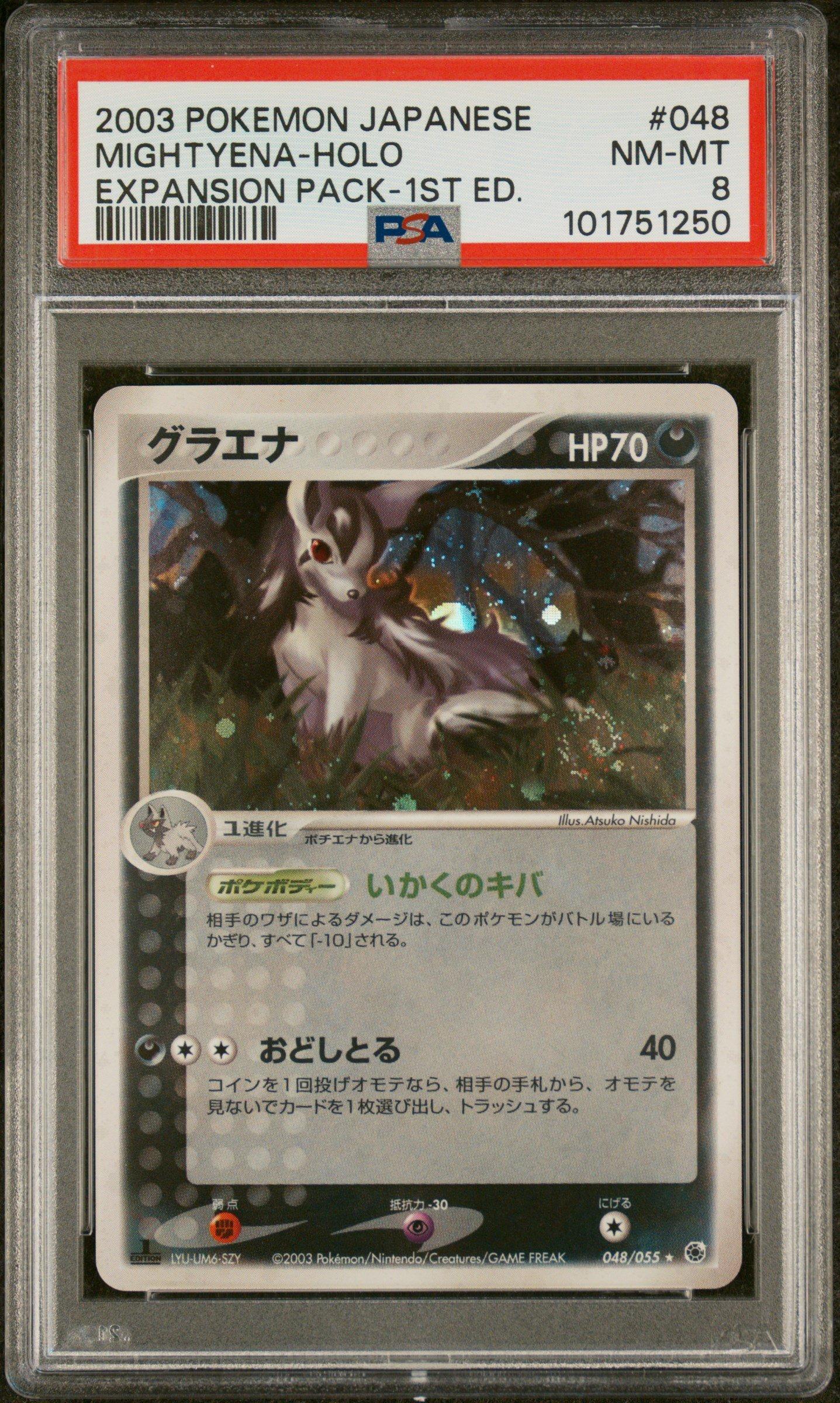 グラエナ ex PSA 9 Mightyena EX-Holo 2005年 NM グラエナ ex PSA 9