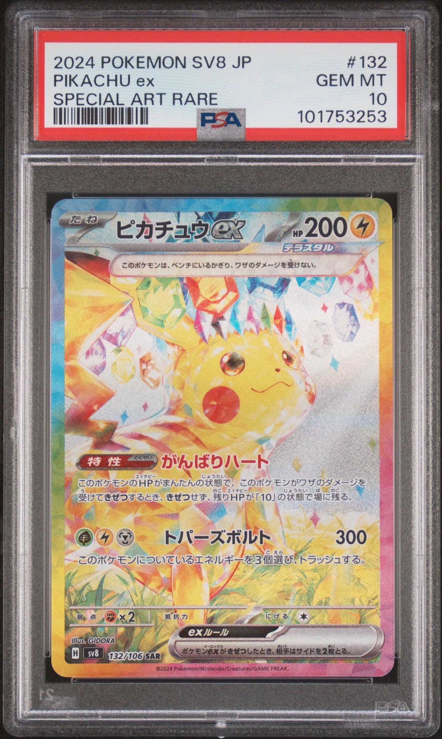 人気が高い Electric Sv8-super Japanese Pokemon 2024 Breaker Pikachu 132 ポケモンカードゲーム