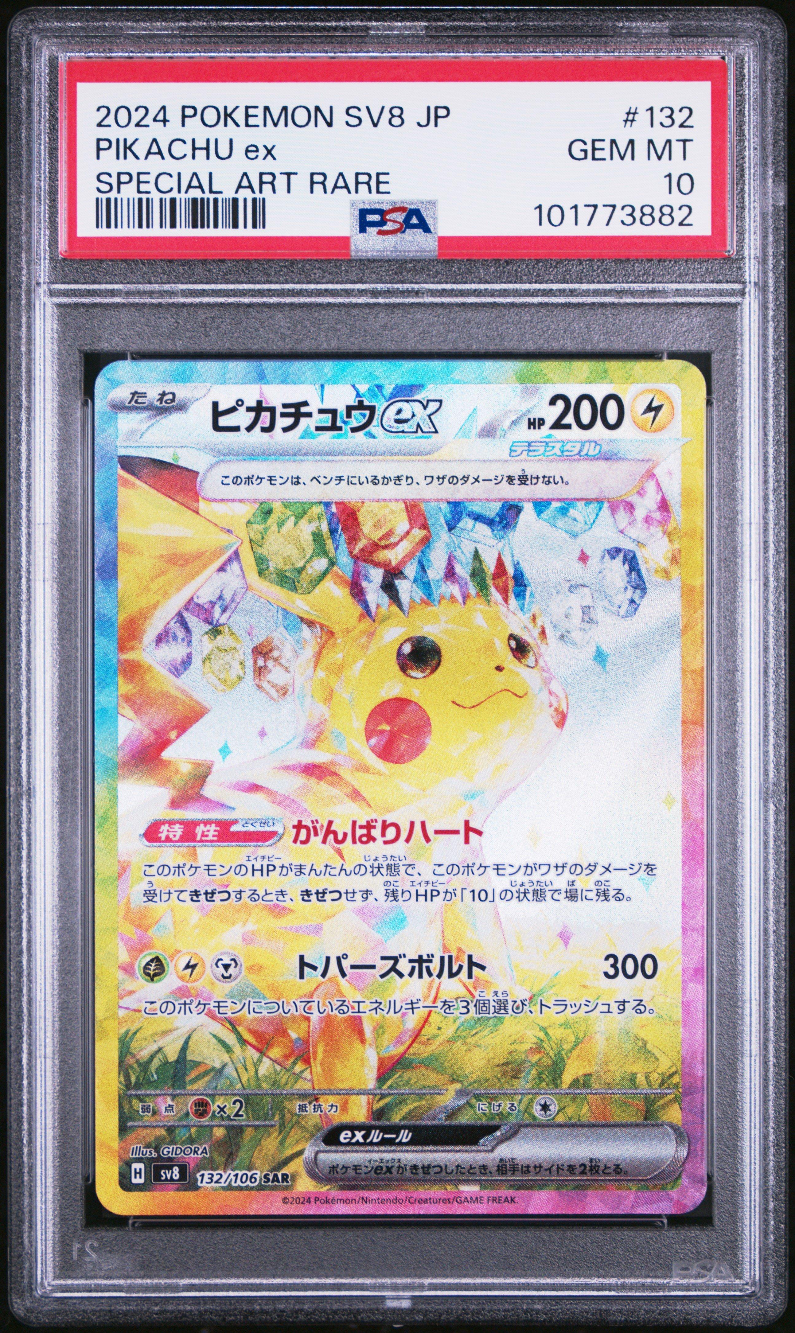 2024 ポケモン SV8 JP ピカチュウ ex #132 2024 ポケモン SV8 JP ピカチュウ ex #132 2024 Pokemon Japanese Sv8