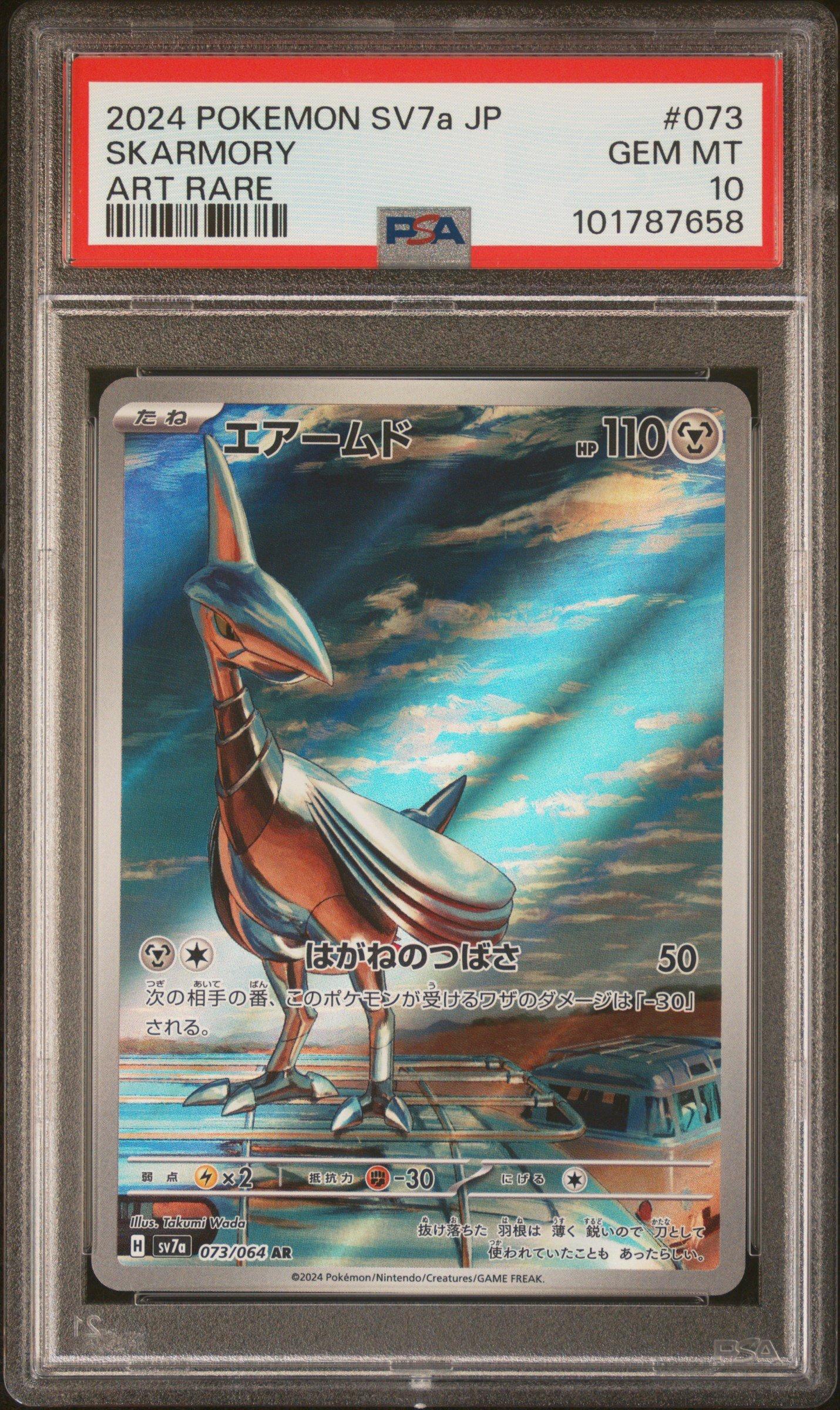 2024 Pokemon Japanese Sv7a-paradise Dragona 073 Skarmory Art Rare