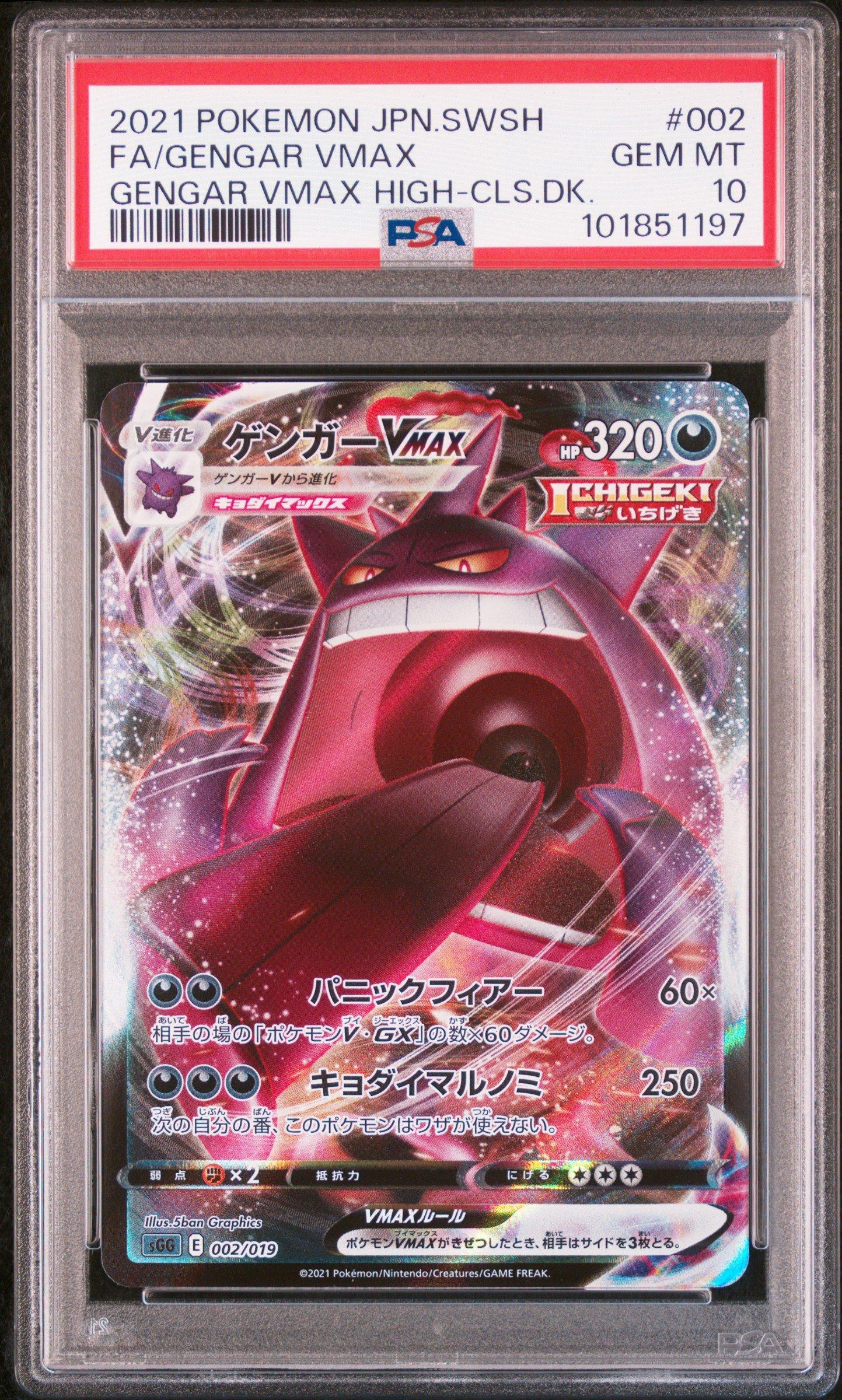 ポケモンカードゲーム GENGAR VMAX HIGH-CLS.DK. PSA8 PSA9 SET 2021 Pokemon Japanese Sword & Shield Gengar Vmax High-class Deck