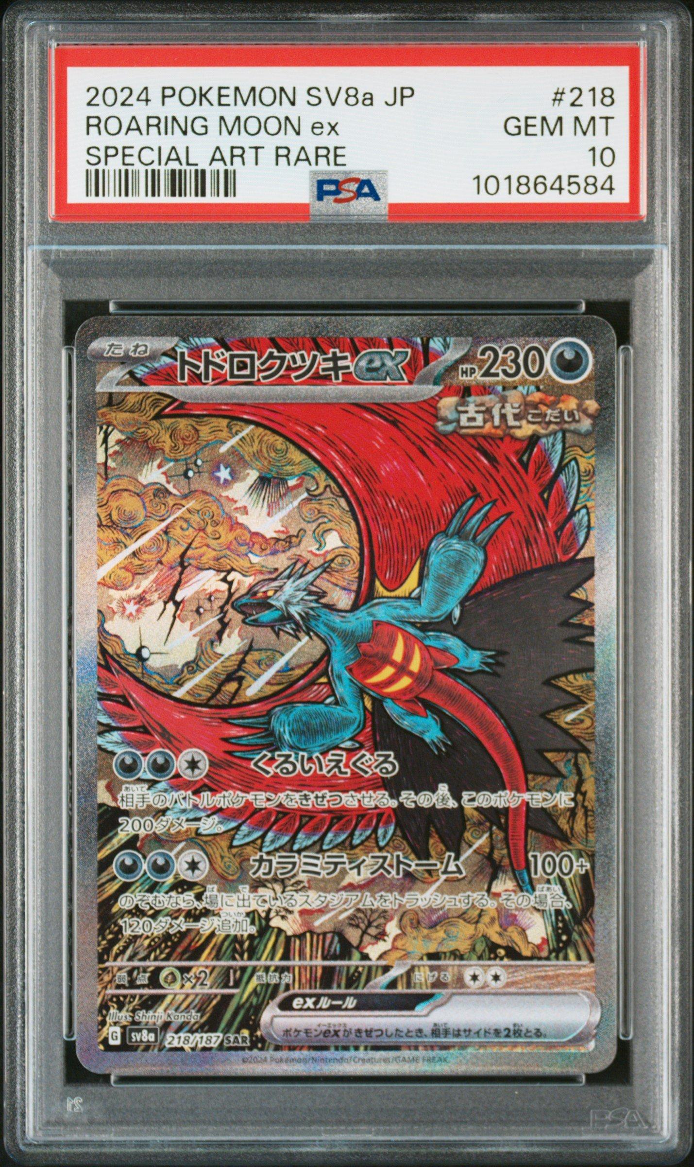 【PSA10】2024 POKEMON SV8a グレイシアex PSA10 ポケカ】《鑑定済み》[PSA10]グレイシアex【SAR】SV8A 206/187 - C