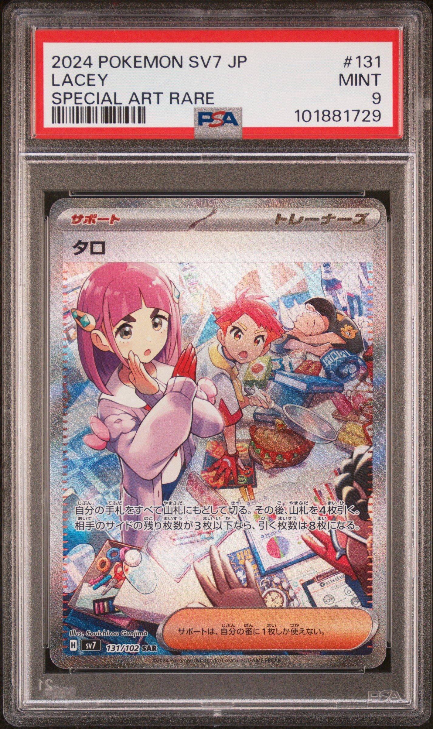 2024 POKEMON SV7 LACEY SAR タロ 2024 Pokemon Japanese Sv7-stellar Miracle 131 Lacey Special Art