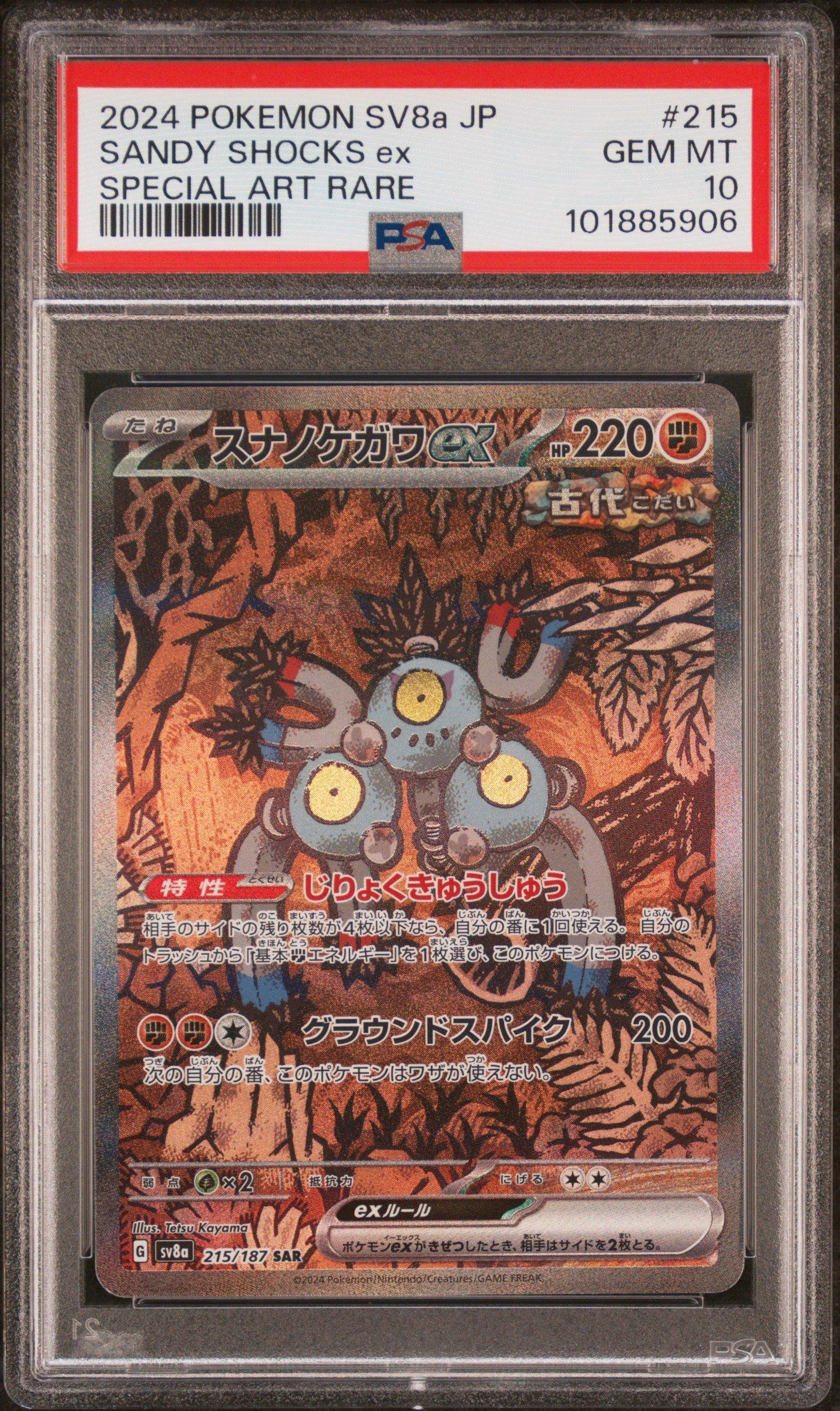 2024 Pokemon Japanese Sv8a-terastal Fest Ex 215 Sandy Shocks Ex Special Art Rare PSA