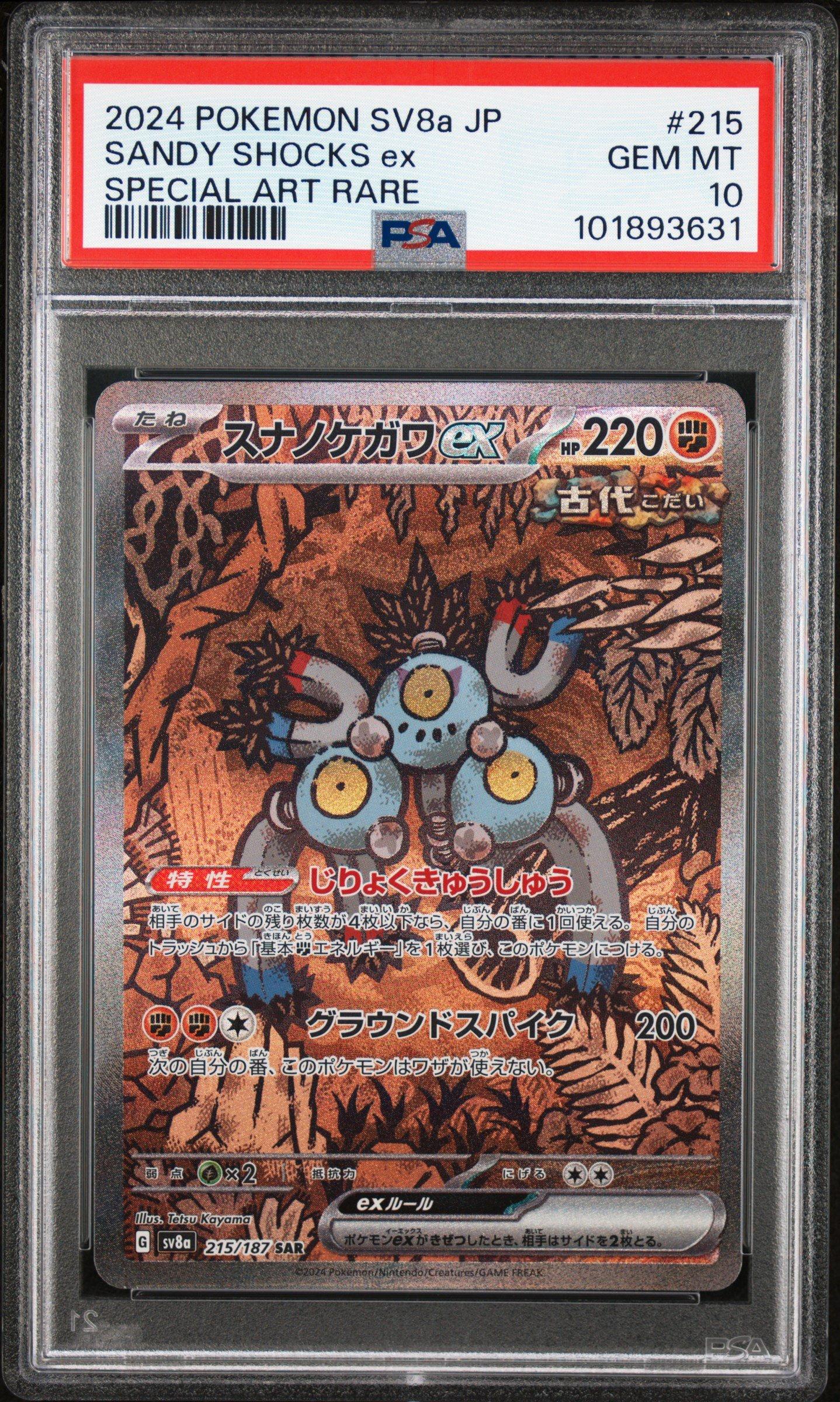 2024 Pokemon Japanese Sv8a-terastal Fest Ex 215 Sandy Shocks 2024 Pokemon Japanese Sv8a-terastal Fest Ex 215 Sandy Shocks