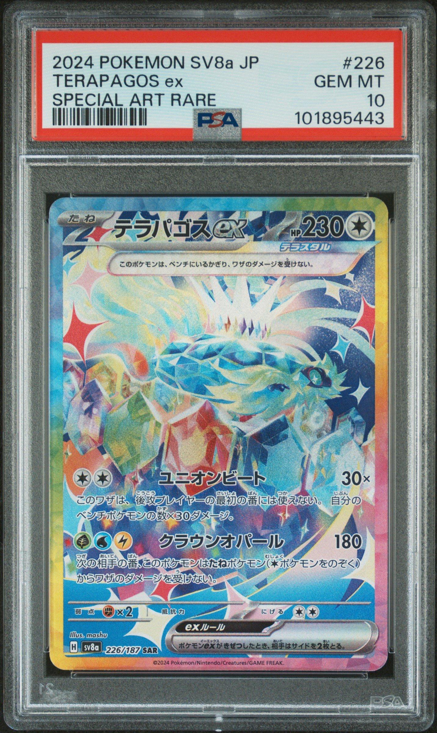 リーフィアex 2024 SPECIAL ART RARE PSA10 PSA 10 Leafeon ex SAR 200/187 SV8a Terastal Fest ex - Pokemon Card