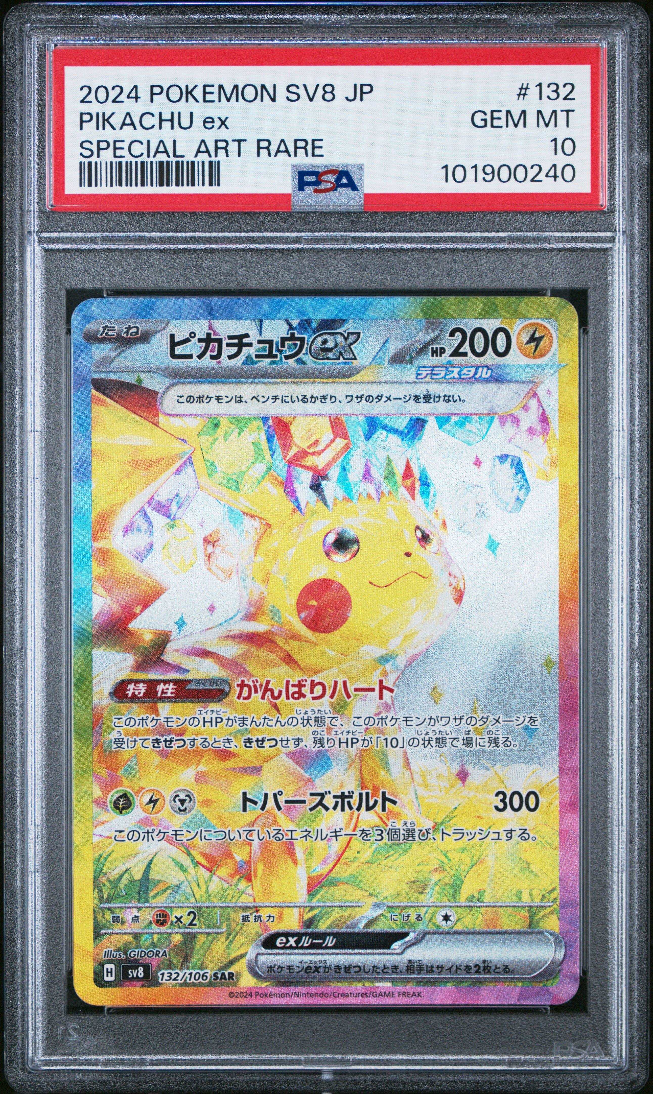 PSA10 ★ピカチュウex 2024 POKEMON SV8 JP PSA10 ☆ピカチュウex 2024 POKEMON SV8 JP 2024 Pokemon Japanese Sv8