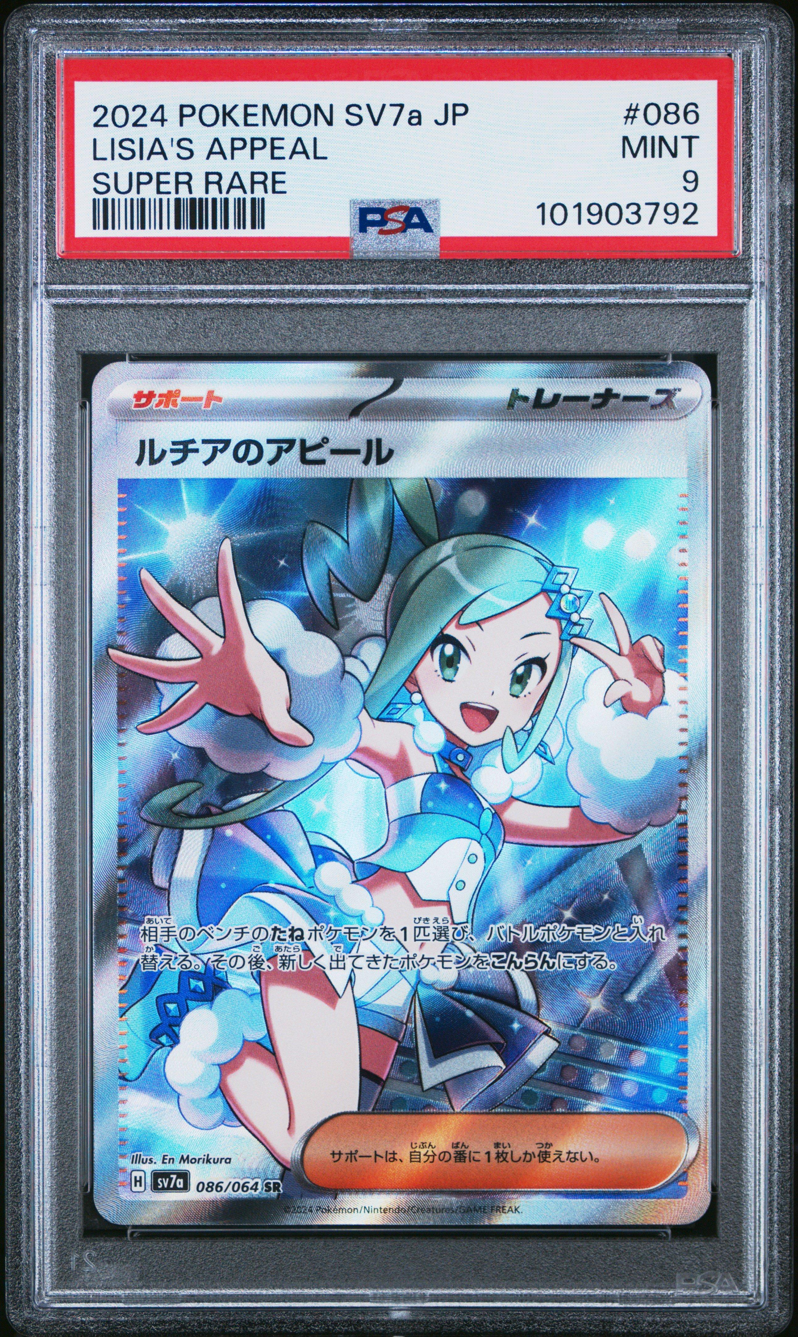 2024 Pokemon Japanese Sv7a-paradise Dragona 086 Lisia's Appeal