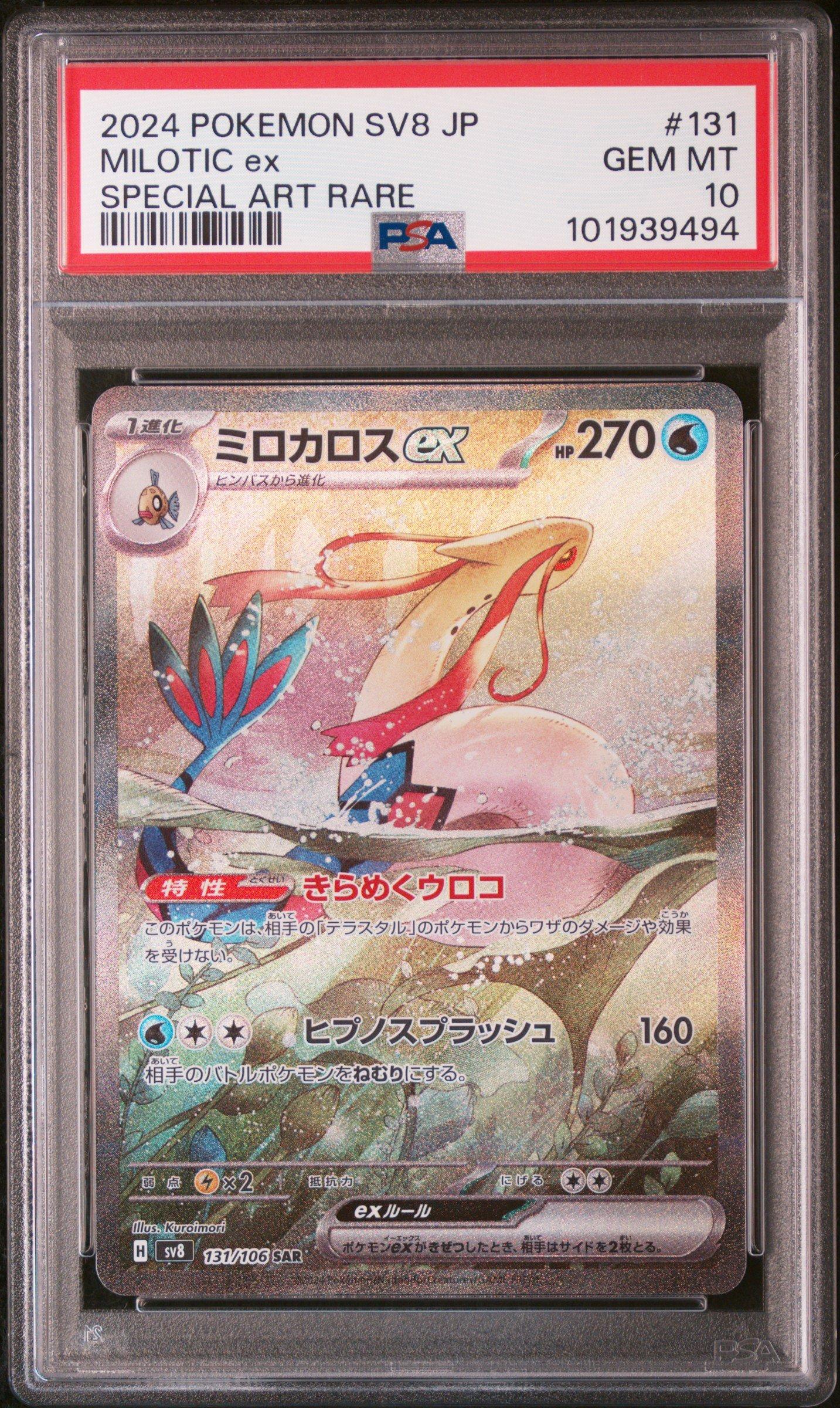 2024 Pokemon Japanese Sv8-super Electric Breaker 131 Milotic