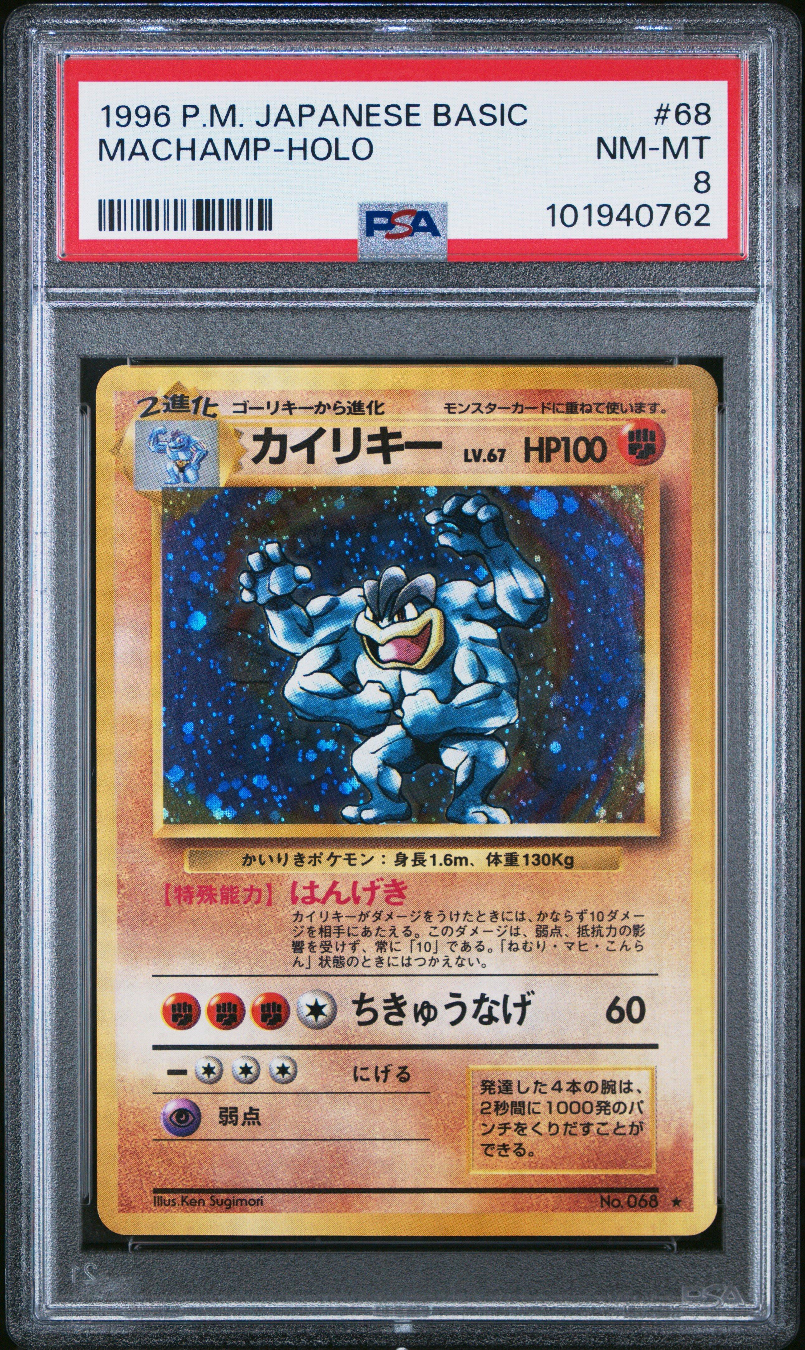 1996 Pokemon Japanese Basic 68 Machamp-holo PSA 8 | GameStop