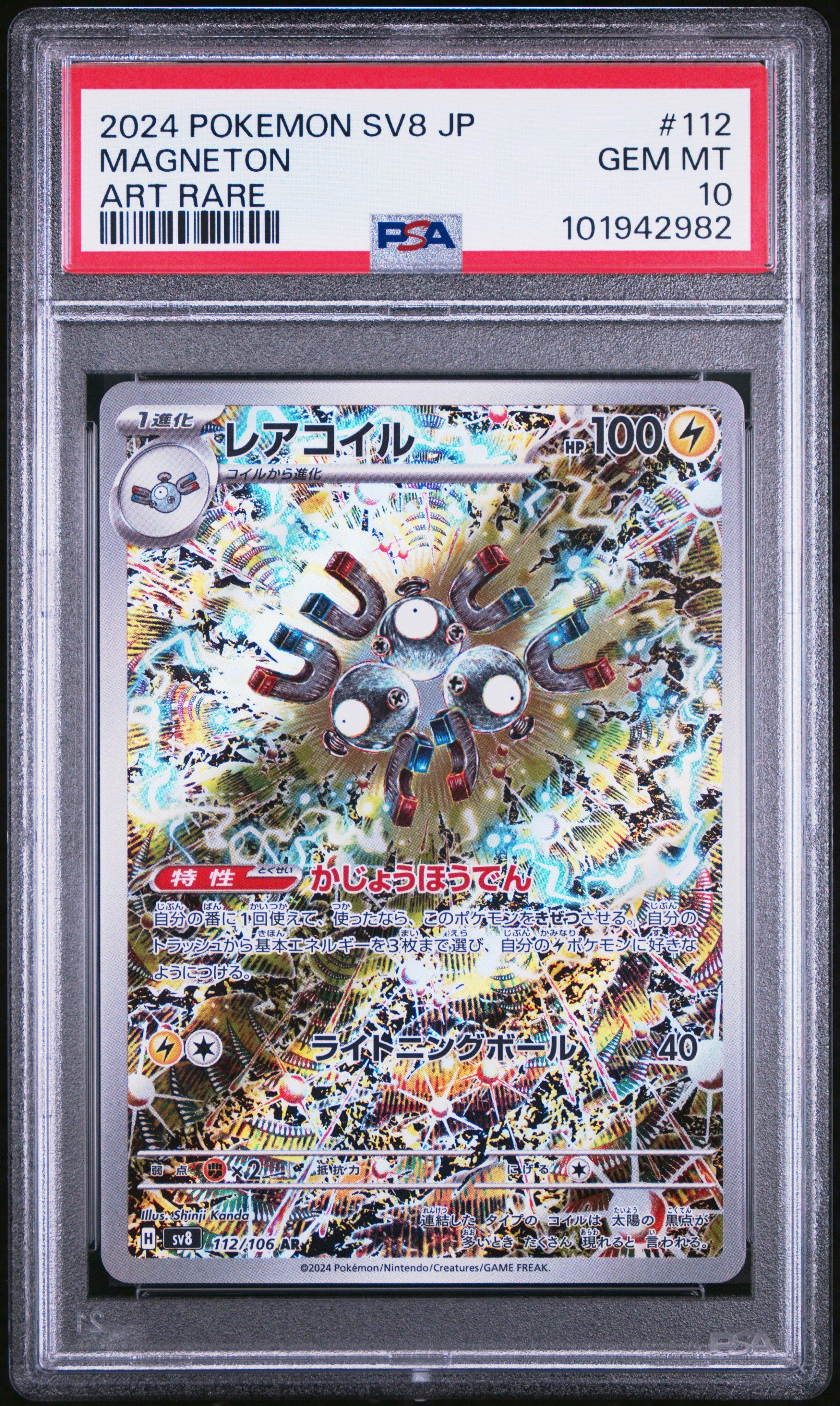 2024 Pokemon Japanese Sv8-super Electric Breaker 112 Magneton Art
