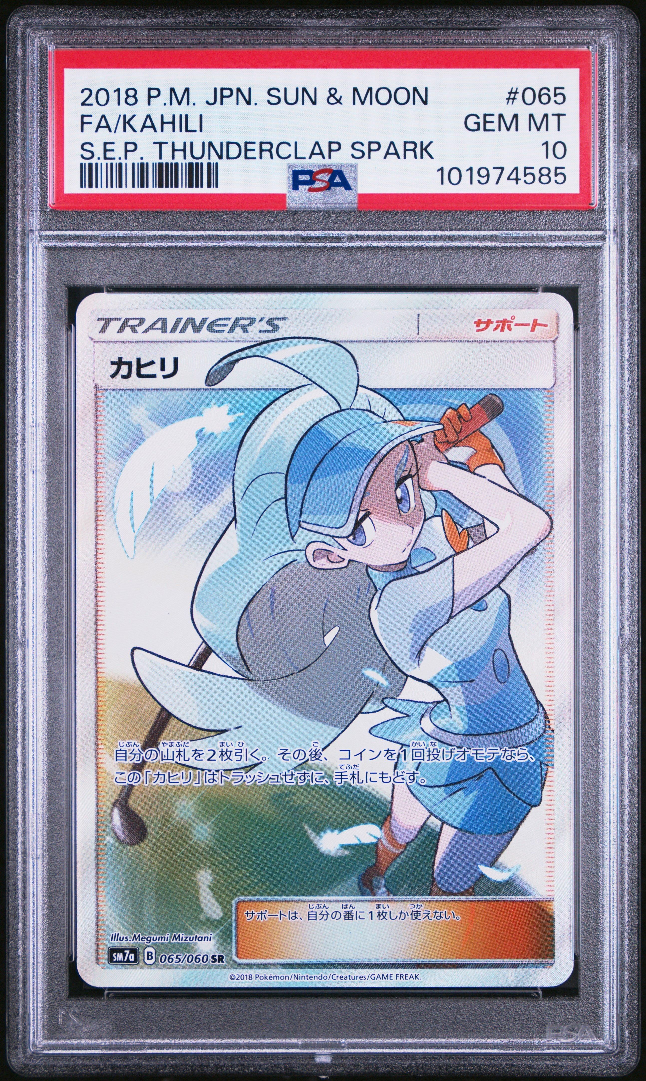 2018 Pokemon Japanese Sun & Moon Strength Expansion Pack