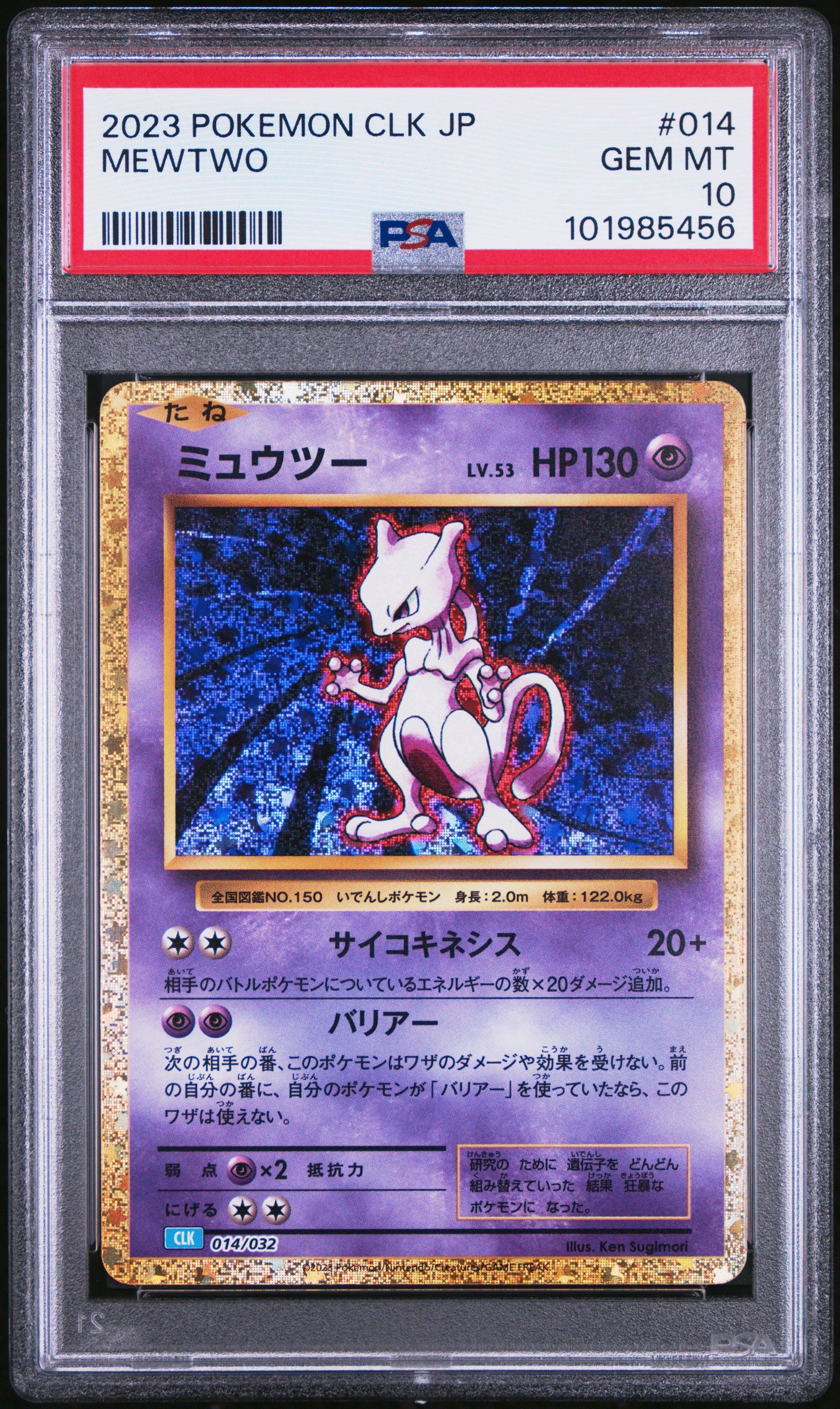 2023 POKEMON CLK JP ミュウツー #014 PSA10 PSA 10 Mewtwo 014/032 CLK Classic 2023 Pokemon Card Japanese