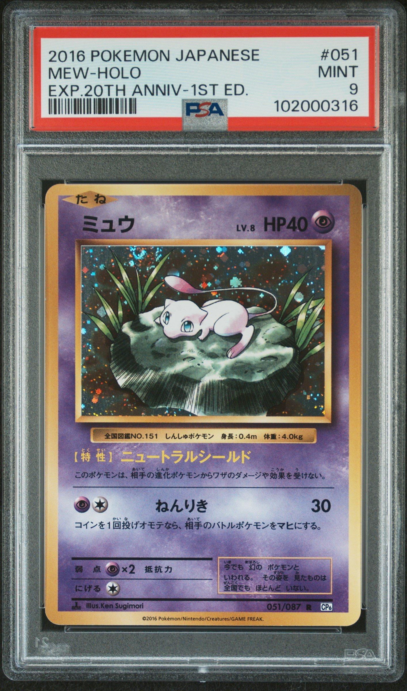 2016 Pokemon Japanese Expansion 20th Anniversary 051 Mew-holo 1st
